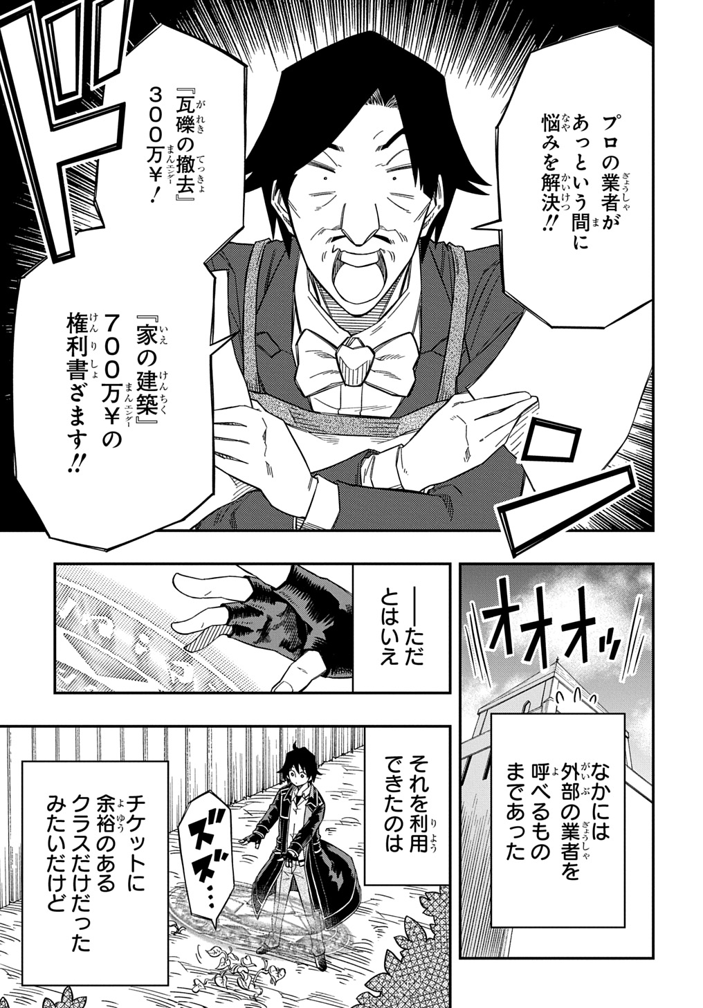 Kiyoubinbou, Jou wo Tateru - Kaitaku Gakuen no Rettousei na no ni, Joukyuu-shoku no Skill to Mahou ga Subete Tsukaemasu @COMIC - Chapter 24 - Page 17
