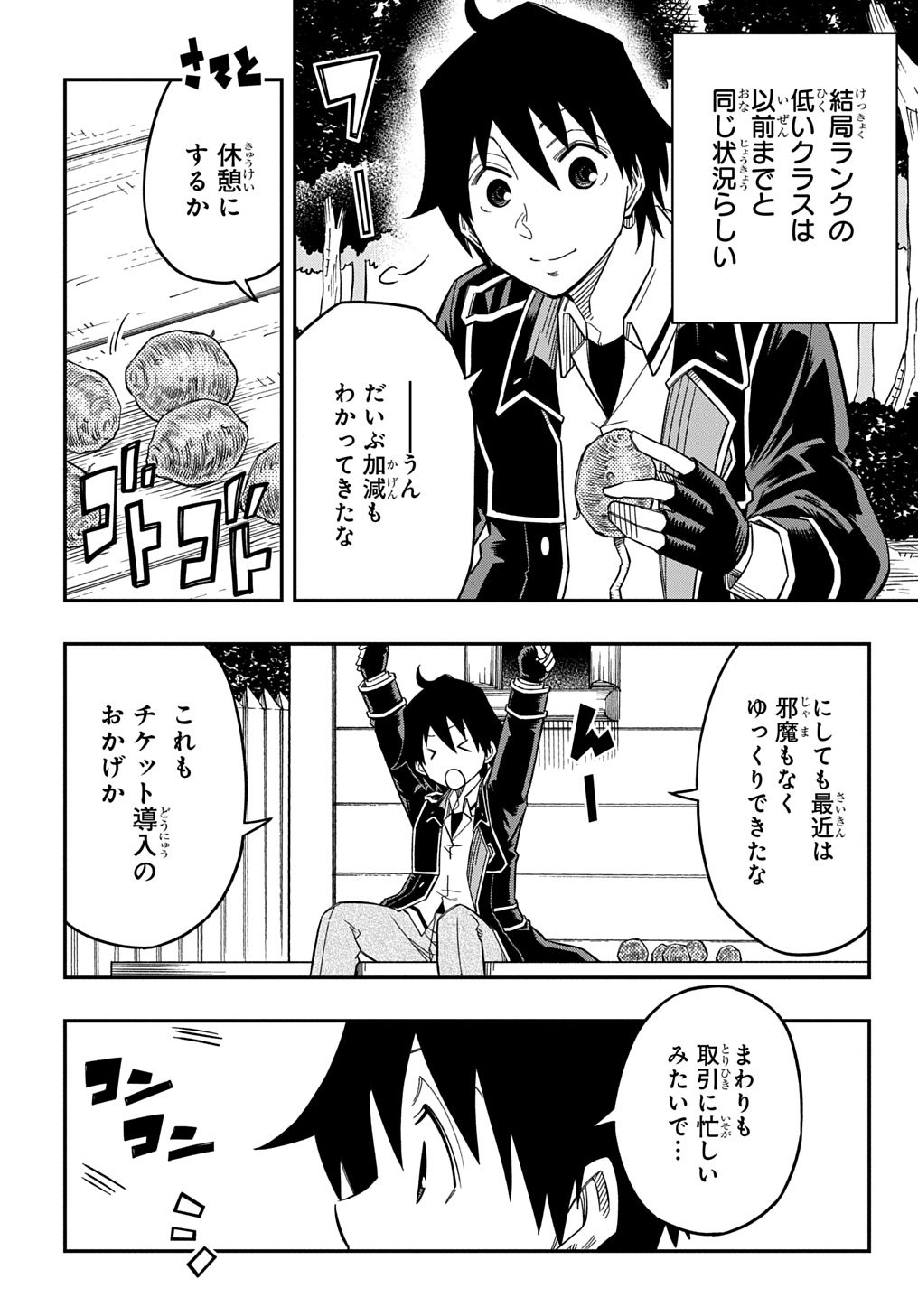 Kiyoubinbou, Jou wo Tateru - Kaitaku Gakuen no Rettousei na no ni, Joukyuu-shoku no Skill to Mahou ga Subete Tsukaemasu @COMIC - Chapter 24 - Page 18