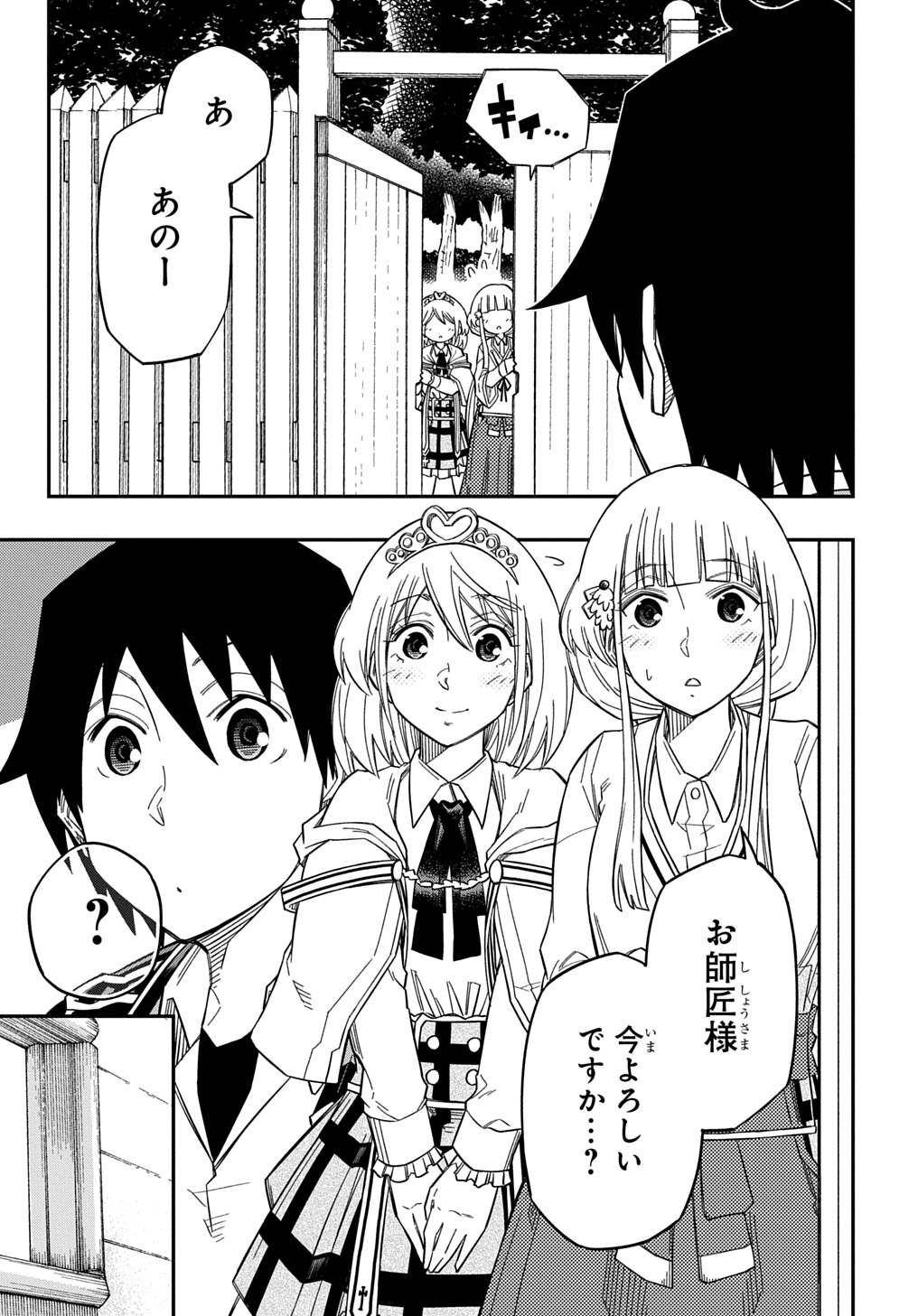 Kiyoubinbou, Jou wo Tateru - Kaitaku Gakuen no Rettousei na no ni, Joukyuu-shoku no Skill to Mahou ga Subete Tsukaemasu @COMIC - Chapter 24 - Page 19