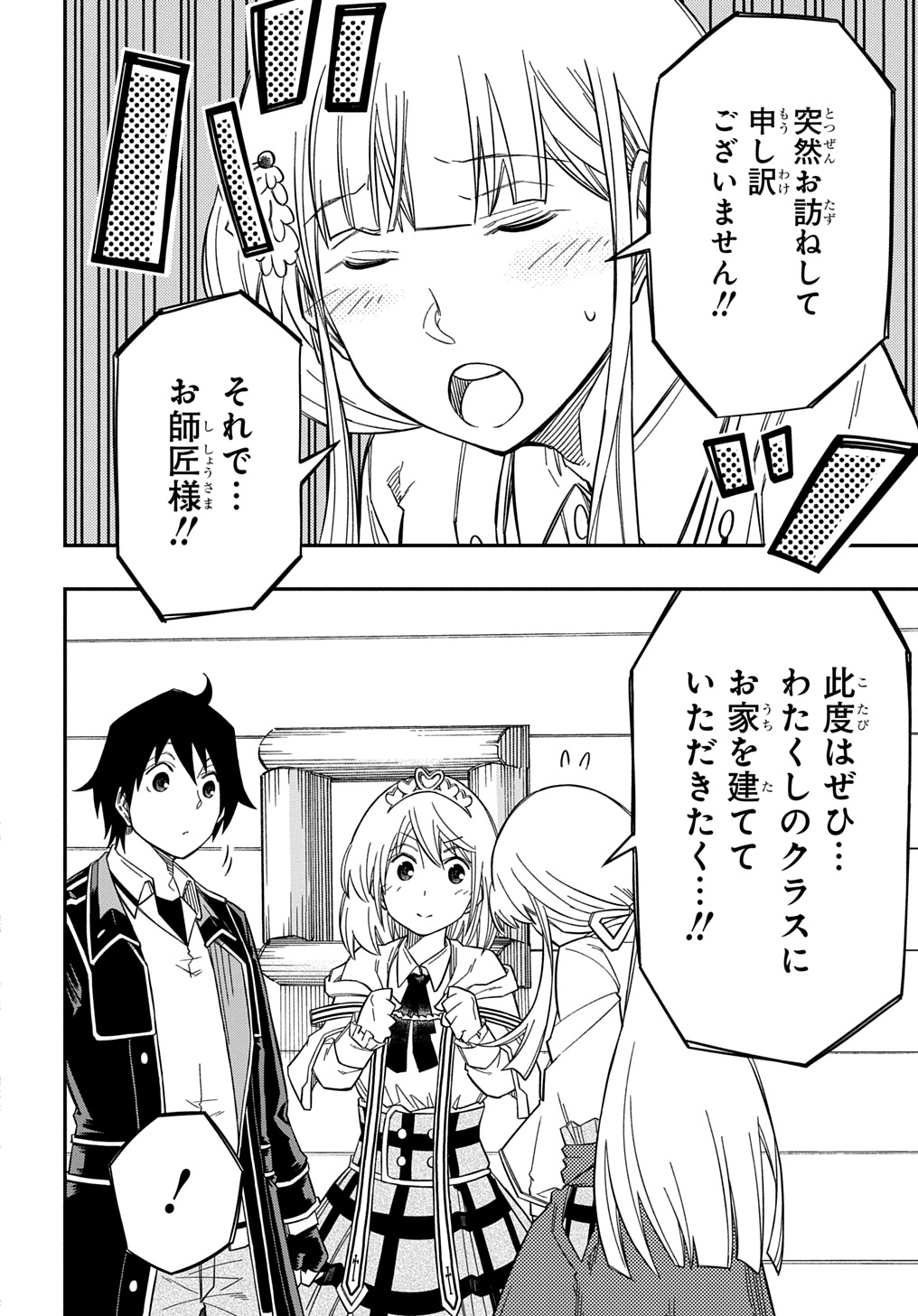 Kiyoubinbou, Jou wo Tateru - Kaitaku Gakuen no Rettousei na no ni, Joukyuu-shoku no Skill to Mahou ga Subete Tsukaemasu @COMIC - Chapter 24 - Page 20