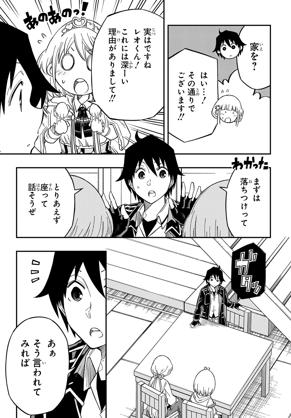 Kiyoubinbou, Jou wo Tateru - Kaitaku Gakuen no Rettousei na no ni, Joukyuu-shoku no Skill to Mahou ga Subete Tsukaemasu @COMIC - Chapter 24 - Page 21