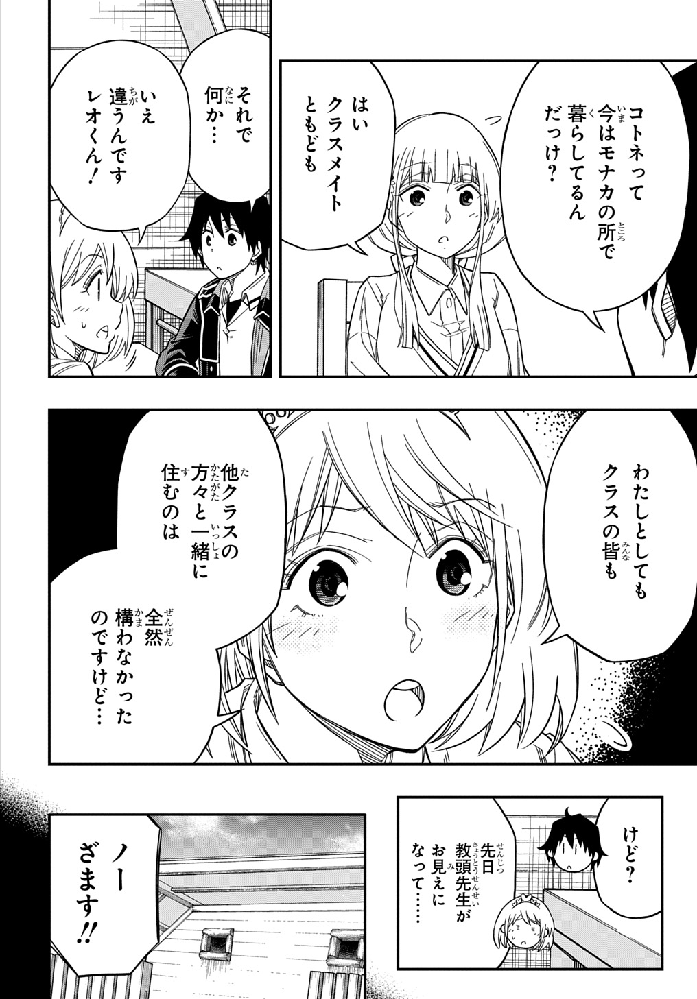 Kiyoubinbou, Jou wo Tateru - Kaitaku Gakuen no Rettousei na no ni, Joukyuu-shoku no Skill to Mahou ga Subete Tsukaemasu @COMIC - Chapter 24 - Page 22