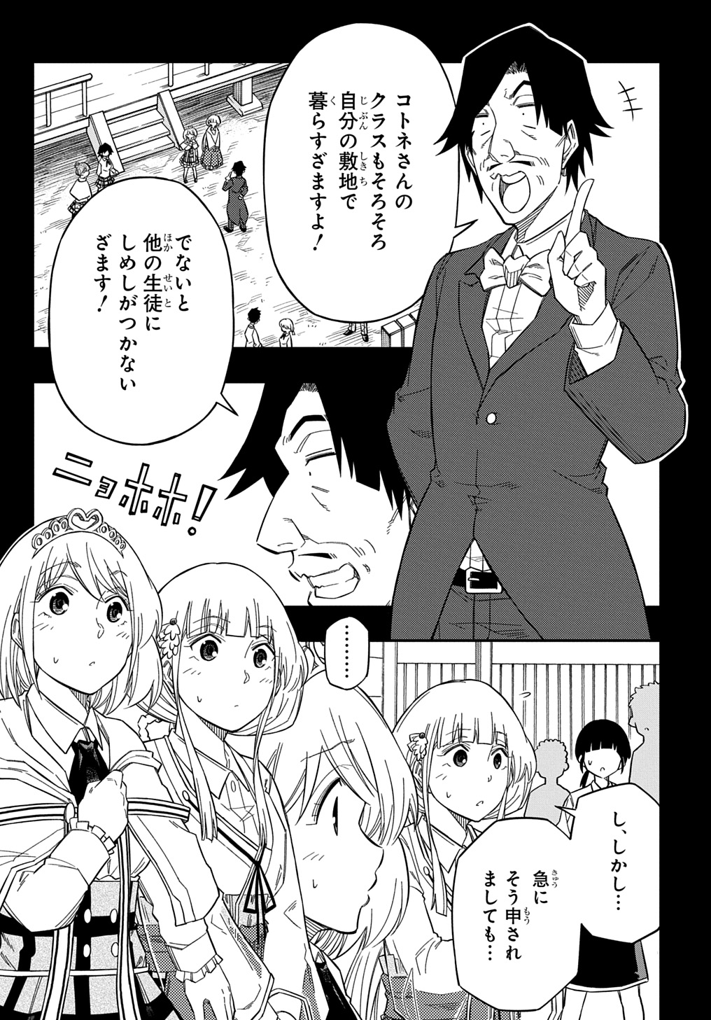 Kiyoubinbou, Jou wo Tateru - Kaitaku Gakuen no Rettousei na no ni, Joukyuu-shoku no Skill to Mahou ga Subete Tsukaemasu @COMIC - Chapter 24 - Page 23