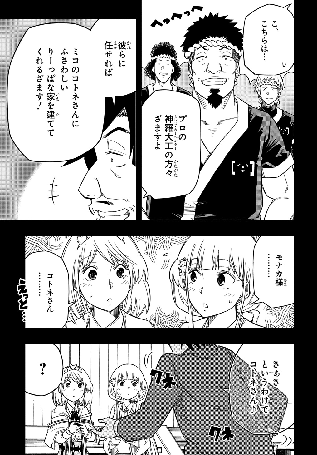 Kiyoubinbou, Jou wo Tateru - Kaitaku Gakuen no Rettousei na no ni, Joukyuu-shoku no Skill to Mahou ga Subete Tsukaemasu @COMIC - Chapter 24 - Page 25