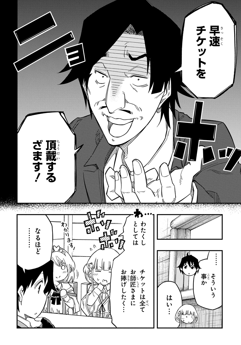 Kiyoubinbou, Jou wo Tateru - Kaitaku Gakuen no Rettousei na no ni, Joukyuu-shoku no Skill to Mahou ga Subete Tsukaemasu @COMIC - Chapter 24 - Page 26
