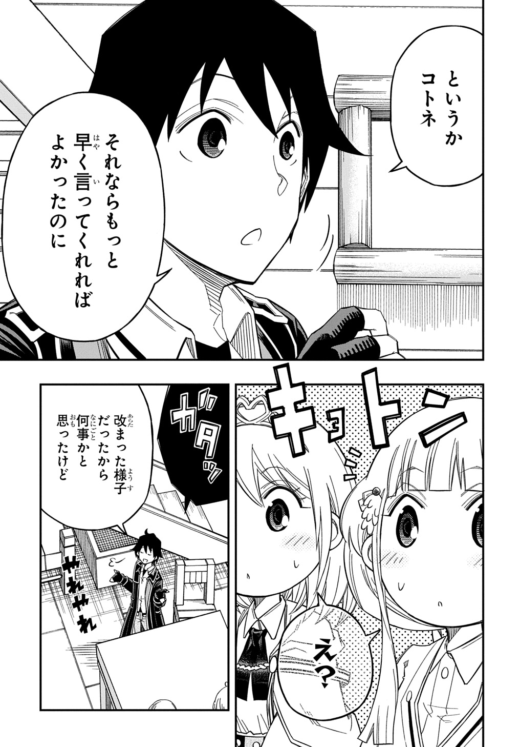 Kiyoubinbou, Jou wo Tateru - Kaitaku Gakuen no Rettousei na no ni, Joukyuu-shoku no Skill to Mahou ga Subete Tsukaemasu @COMIC - Chapter 24 - Page 27