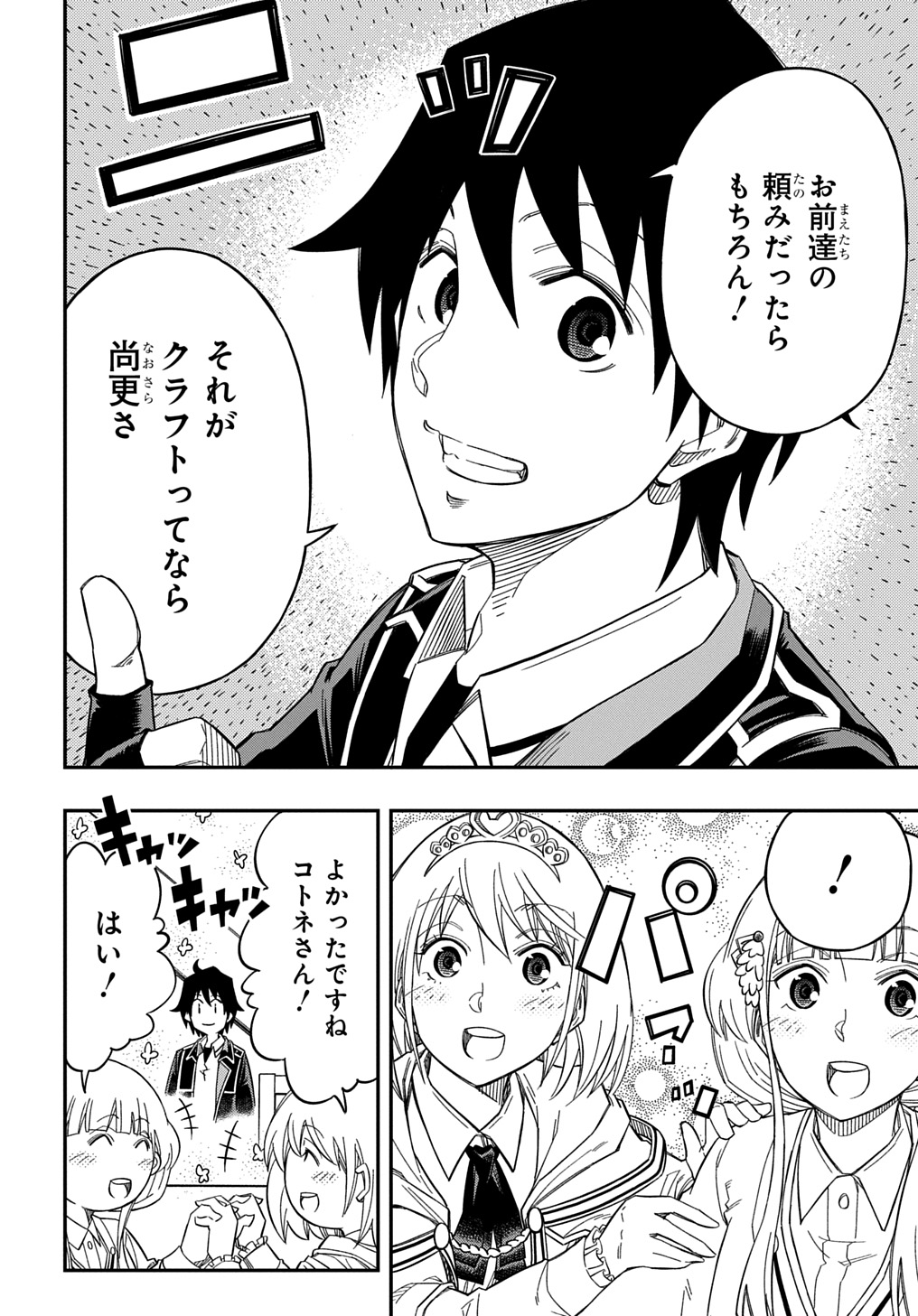 Kiyoubinbou, Jou wo Tateru - Kaitaku Gakuen no Rettousei na no ni, Joukyuu-shoku no Skill to Mahou ga Subete Tsukaemasu @COMIC - Chapter 24 - Page 28