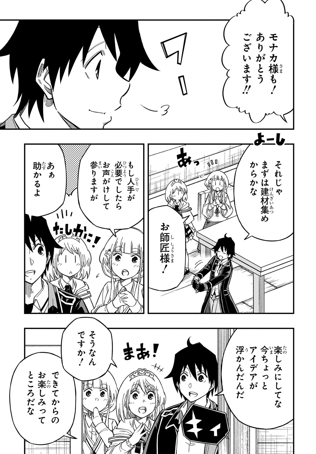 Kiyoubinbou, Jou wo Tateru - Kaitaku Gakuen no Rettousei na no ni, Joukyuu-shoku no Skill to Mahou ga Subete Tsukaemasu @COMIC - Chapter 24 - Page 29