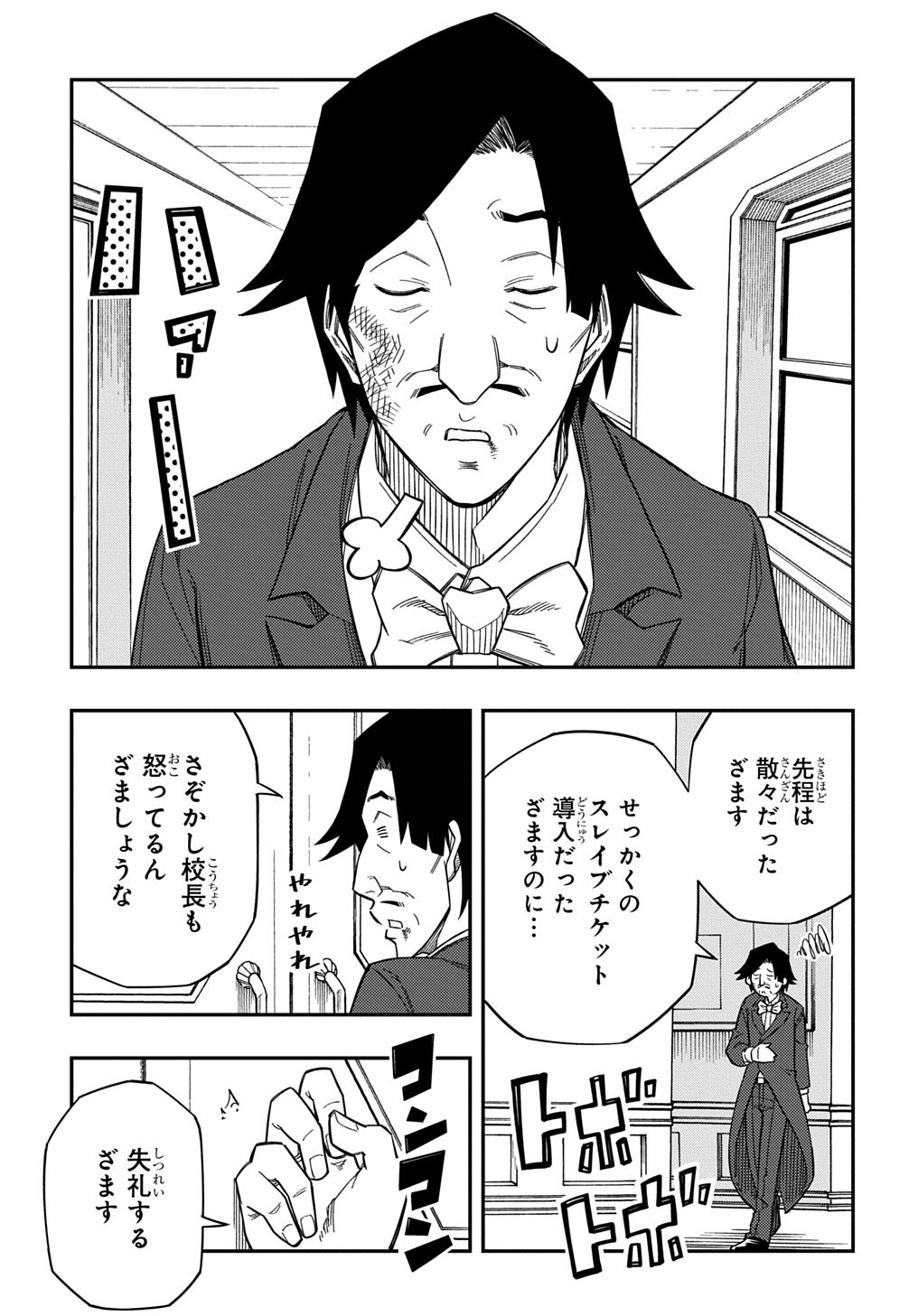 Kiyoubinbou, Jou wo Tateru - Kaitaku Gakuen no Rettousei na no ni, Joukyuu-shoku no Skill to Mahou ga Subete Tsukaemasu @COMIC - Chapter 24 - Page 3