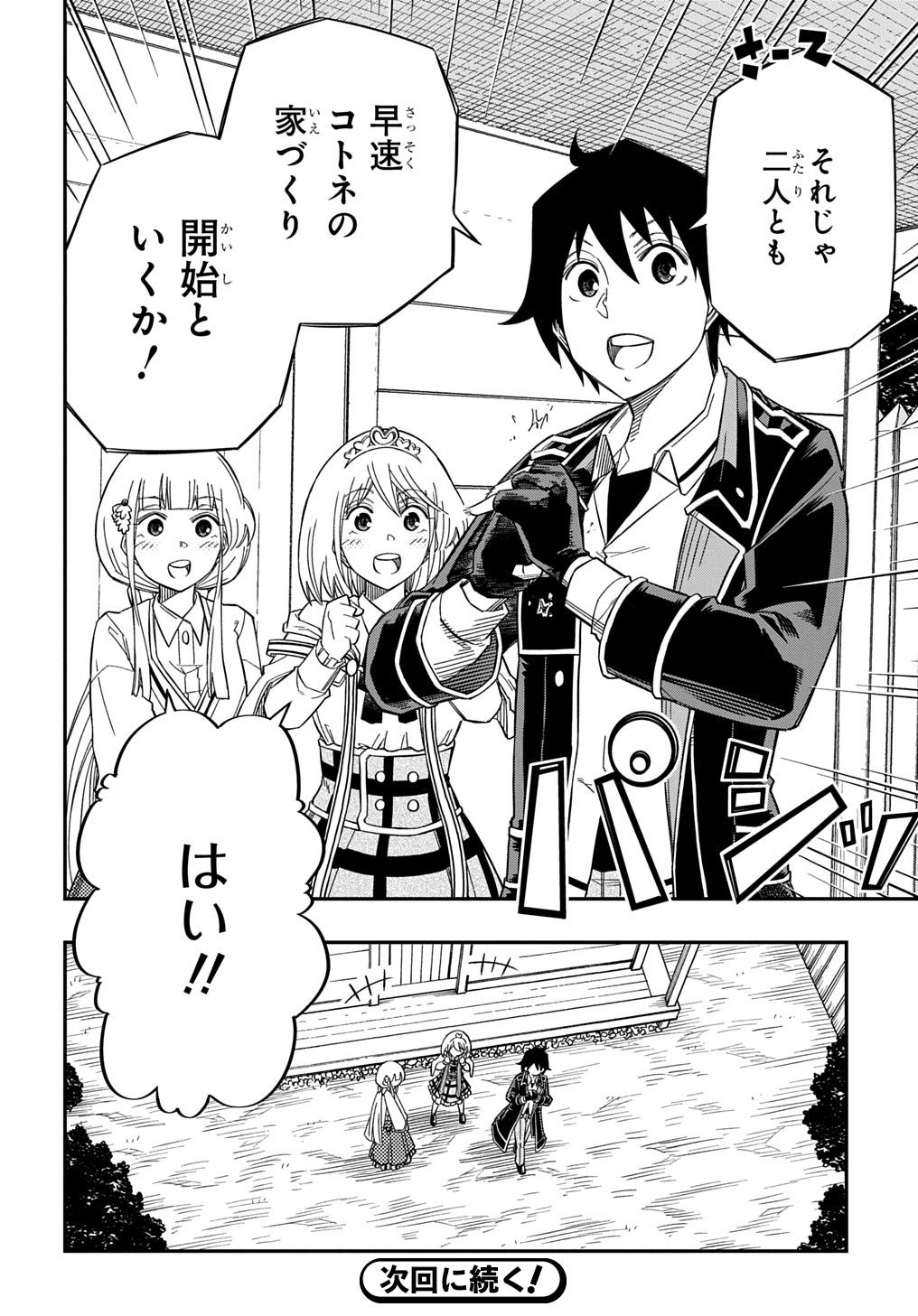 Kiyoubinbou, Jou wo Tateru - Kaitaku Gakuen no Rettousei na no ni, Joukyuu-shoku no Skill to Mahou ga Subete Tsukaemasu @COMIC - Chapter 24 - Page 30