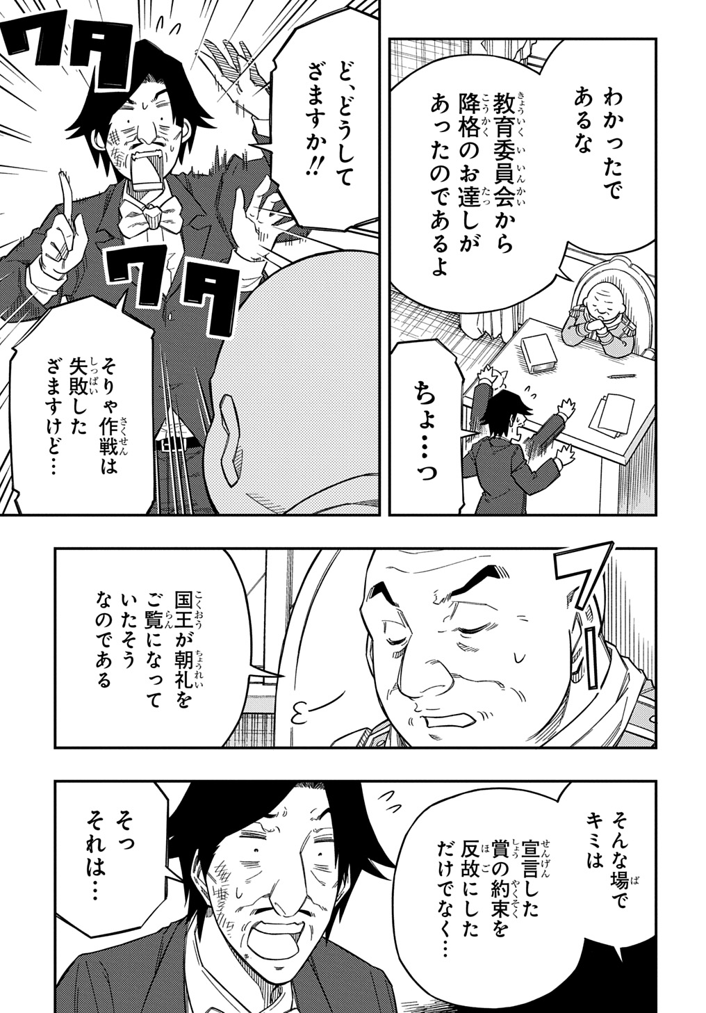 Kiyoubinbou, Jou wo Tateru - Kaitaku Gakuen no Rettousei na no ni, Joukyuu-shoku no Skill to Mahou ga Subete Tsukaemasu @COMIC - Chapter 24 - Page 5