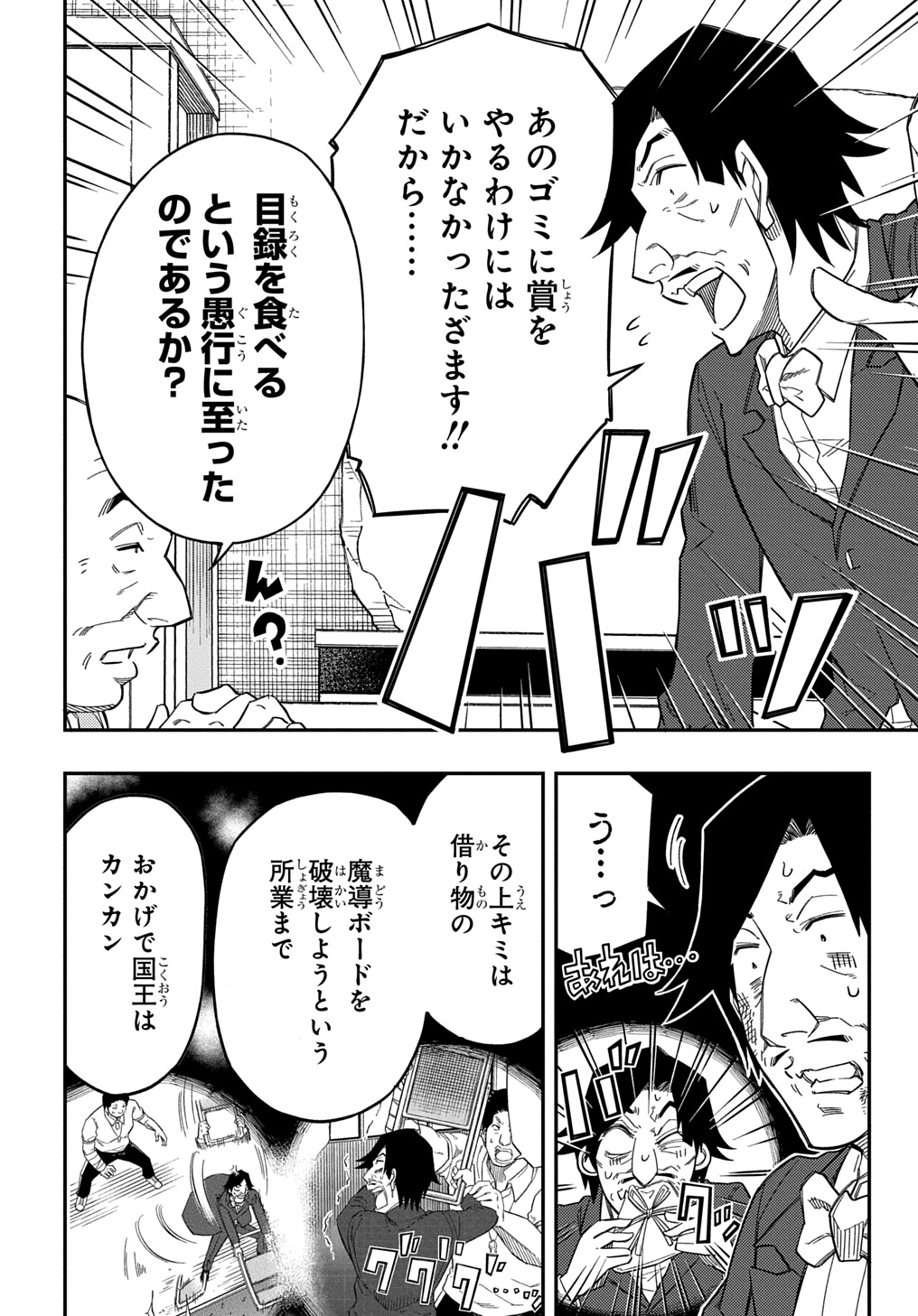 Kiyoubinbou, Jou wo Tateru - Kaitaku Gakuen no Rettousei na no ni, Joukyuu-shoku no Skill to Mahou ga Subete Tsukaemasu @COMIC - Chapter 24 - Page 6