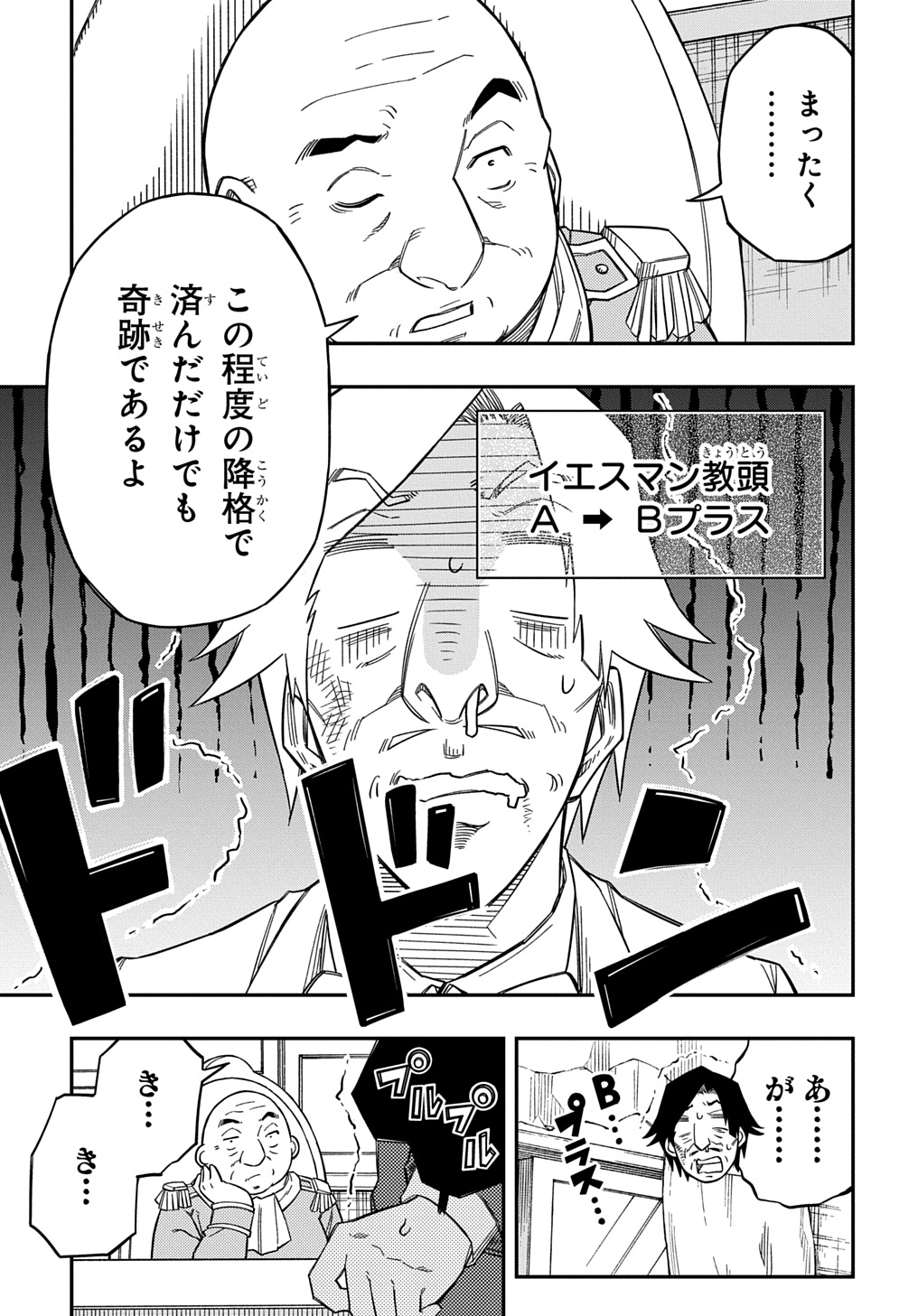 Kiyoubinbou, Jou wo Tateru - Kaitaku Gakuen no Rettousei na no ni, Joukyuu-shoku no Skill to Mahou ga Subete Tsukaemasu @COMIC - Chapter 24 - Page 7