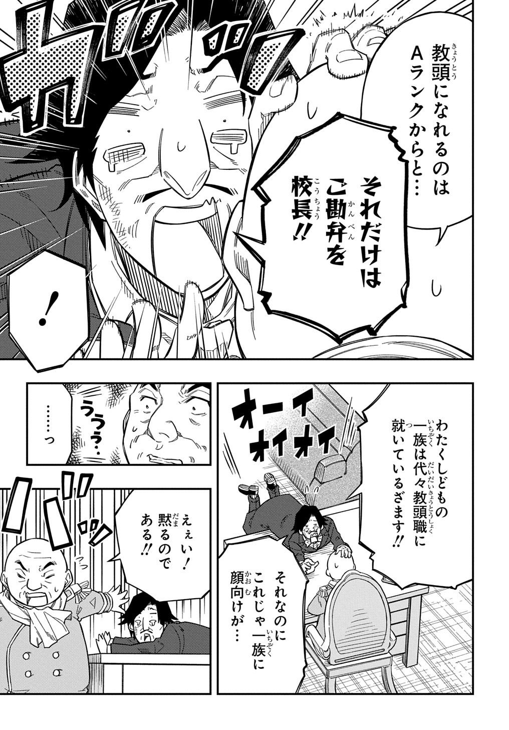 Kiyoubinbou, Jou wo Tateru - Kaitaku Gakuen no Rettousei na no ni, Joukyuu-shoku no Skill to Mahou ga Subete Tsukaemasu @COMIC - Chapter 24 - Page 9