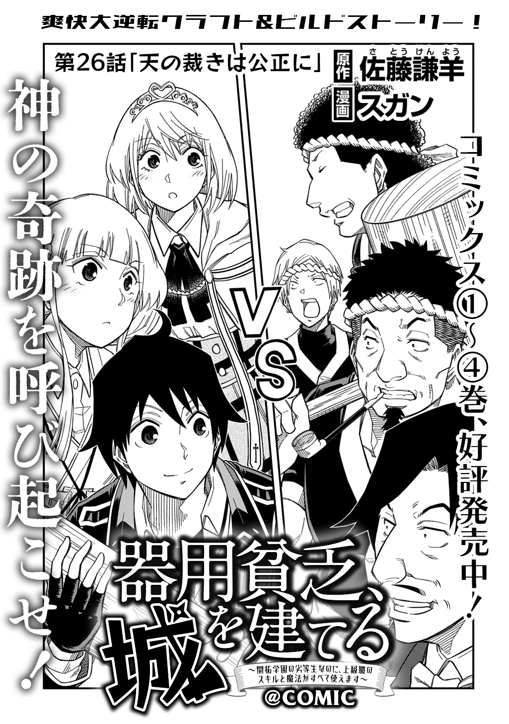 Kiyoubinbou, Jou wo Tateru - Kaitaku Gakuen no Rettousei na no ni, Joukyuu-shoku no Skill to Mahou ga Subete Tsukaemasu @COMIC - Chapter 26 - Page 1