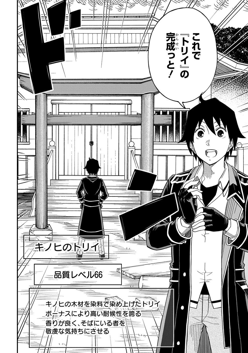 Kiyoubinbou, Jou wo Tateru - Kaitaku Gakuen no Rettousei na no ni, Joukyuu-shoku no Skill to Mahou ga Subete Tsukaemasu @COMIC - Chapter 26 - Page 10