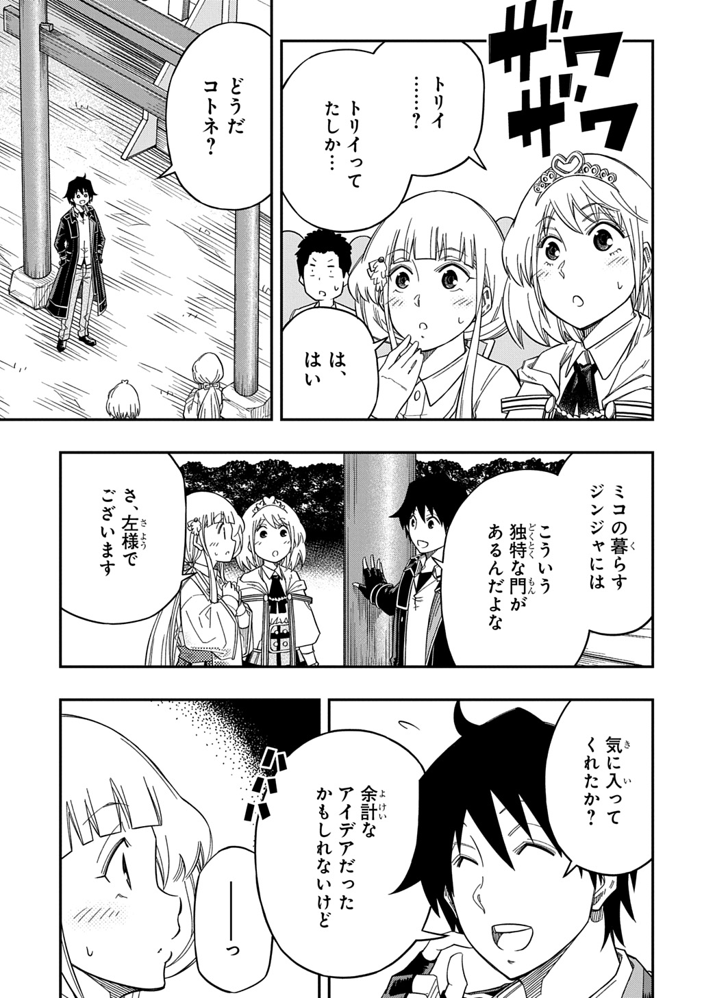 Kiyoubinbou, Jou wo Tateru - Kaitaku Gakuen no Rettousei na no ni, Joukyuu-shoku no Skill to Mahou ga Subete Tsukaemasu @COMIC - Chapter 26 - Page 11