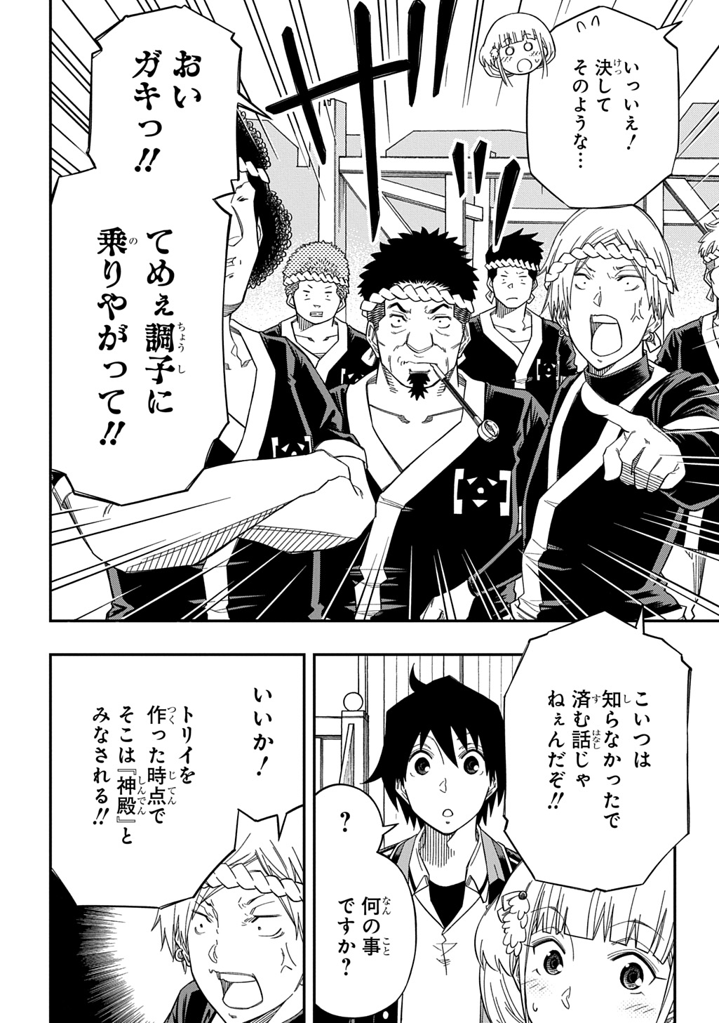 Kiyoubinbou, Jou wo Tateru - Kaitaku Gakuen no Rettousei na no ni, Joukyuu-shoku no Skill to Mahou ga Subete Tsukaemasu @COMIC - Chapter 26 - Page 12