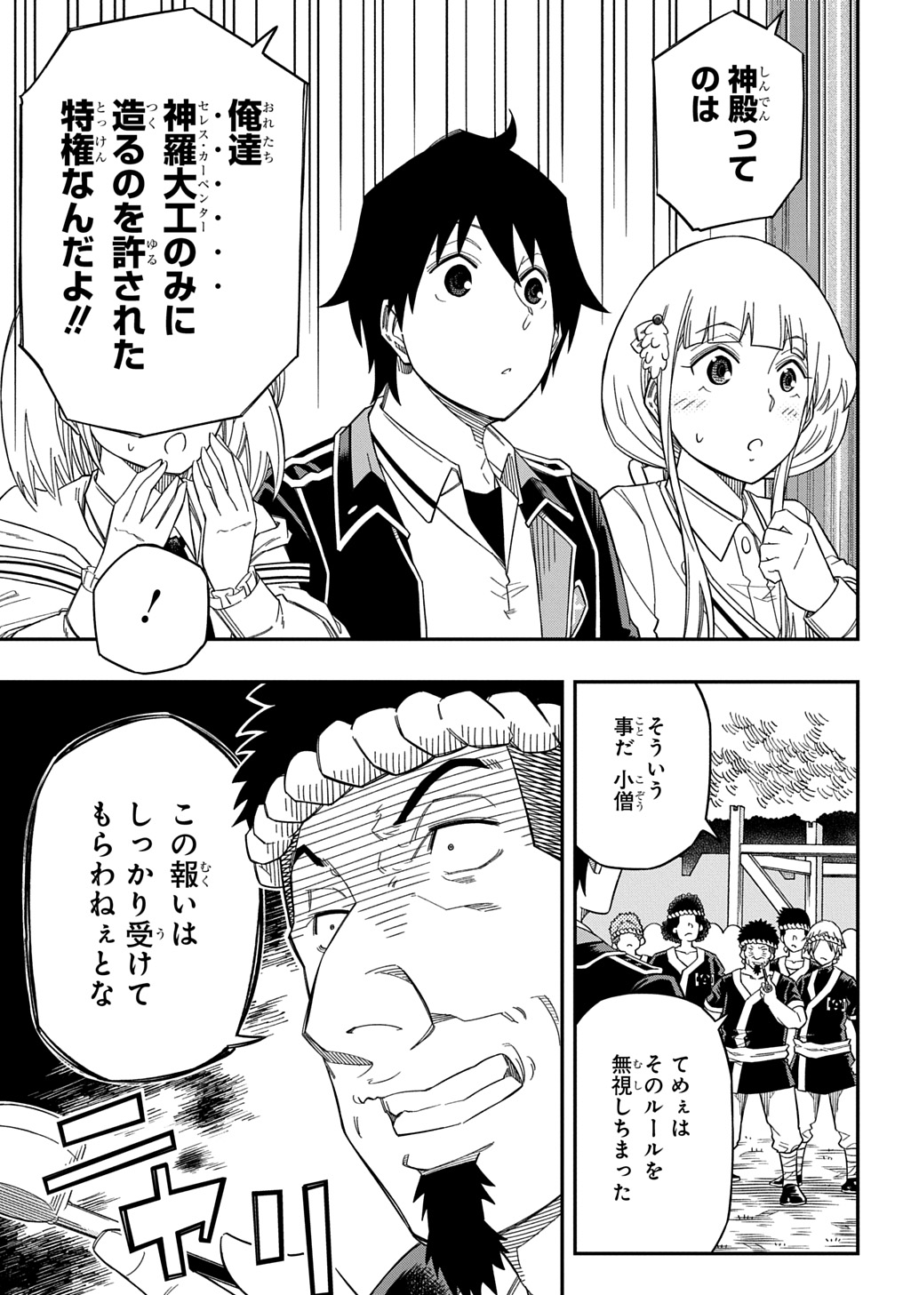 Kiyoubinbou, Jou wo Tateru - Kaitaku Gakuen no Rettousei na no ni, Joukyuu-shoku no Skill to Mahou ga Subete Tsukaemasu @COMIC - Chapter 26 - Page 13