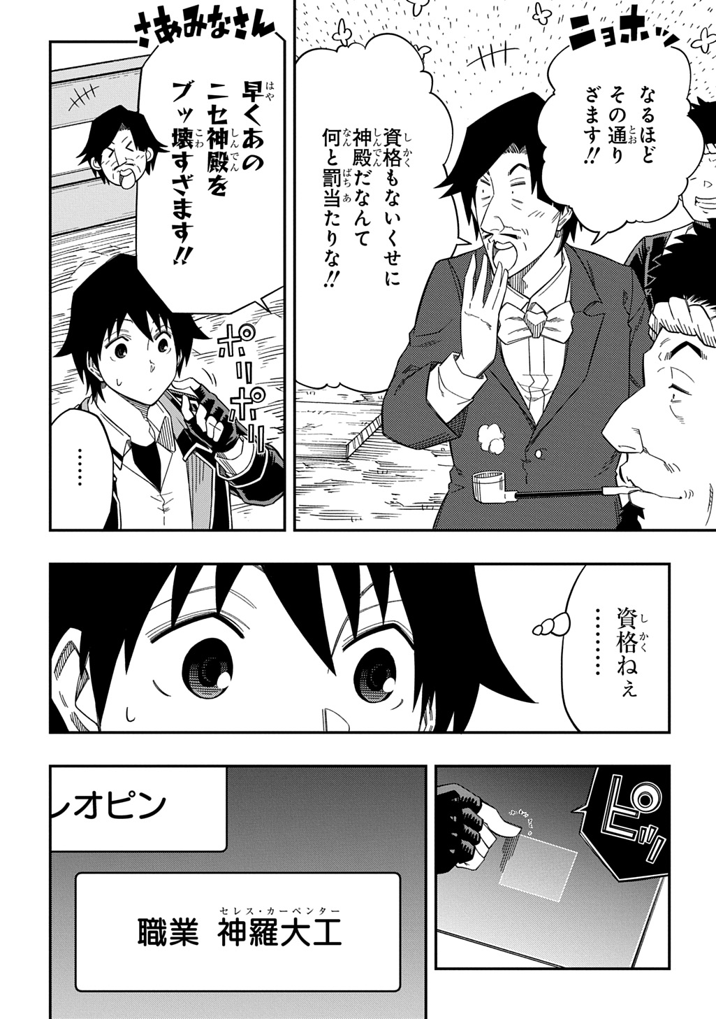 Kiyoubinbou, Jou wo Tateru - Kaitaku Gakuen no Rettousei na no ni, Joukyuu-shoku no Skill to Mahou ga Subete Tsukaemasu @COMIC - Chapter 26 - Page 14