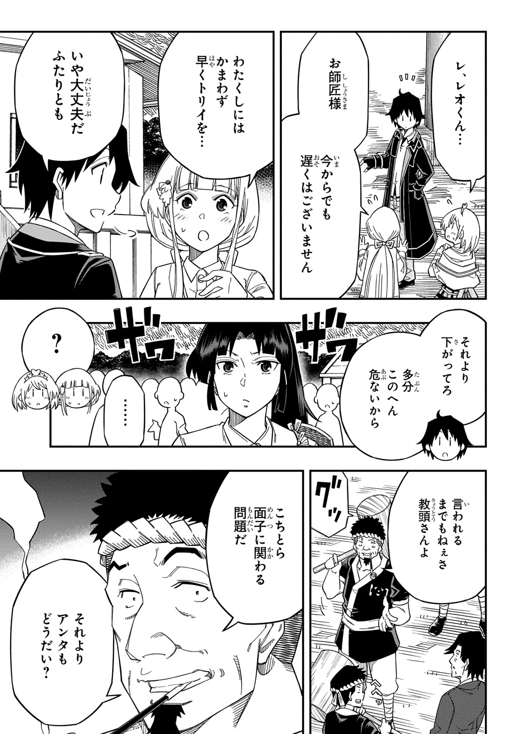 Kiyoubinbou, Jou wo Tateru - Kaitaku Gakuen no Rettousei na no ni, Joukyuu-shoku no Skill to Mahou ga Subete Tsukaemasu @COMIC - Chapter 26 - Page 15