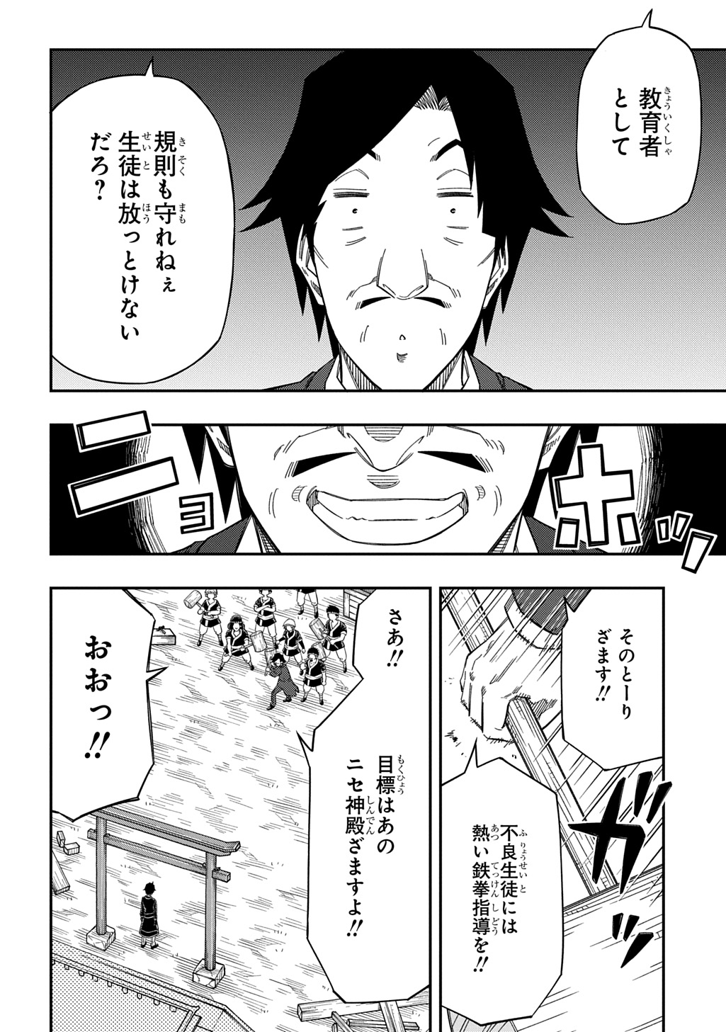 Kiyoubinbou, Jou wo Tateru - Kaitaku Gakuen no Rettousei na no ni, Joukyuu-shoku no Skill to Mahou ga Subete Tsukaemasu @COMIC - Chapter 26 - Page 16