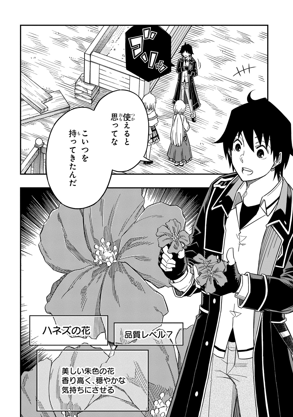 Kiyoubinbou, Jou wo Tateru - Kaitaku Gakuen no Rettousei na no ni, Joukyuu-shoku no Skill to Mahou ga Subete Tsukaemasu @COMIC - Chapter 26 - Page 2
