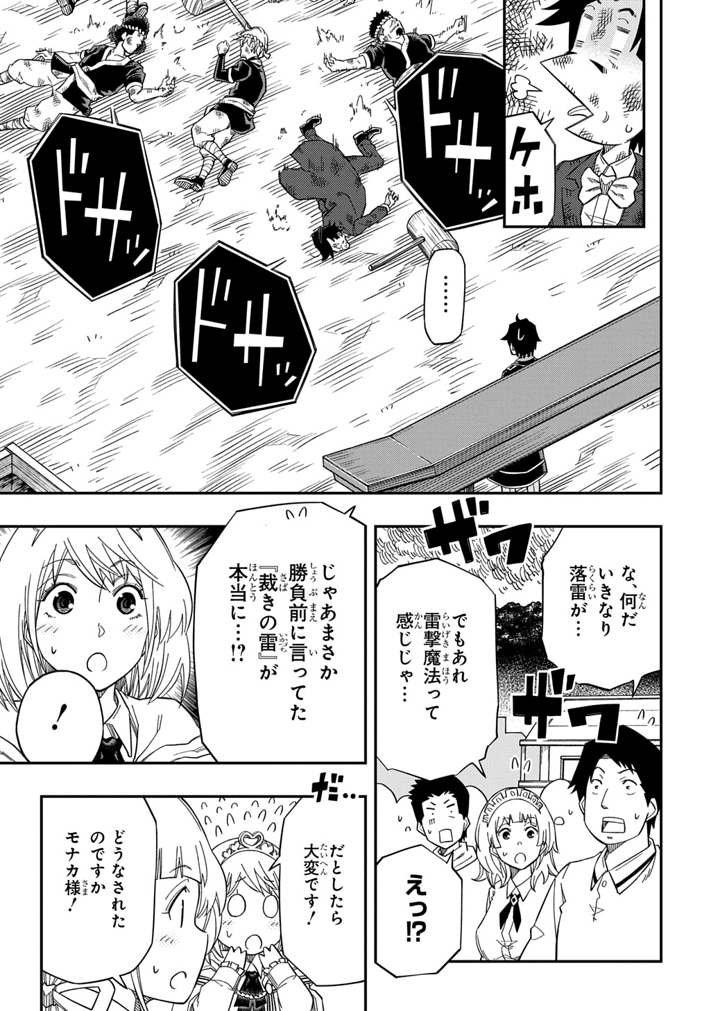 Kiyoubinbou, Jou wo Tateru - Kaitaku Gakuen no Rettousei na no ni, Joukyuu-shoku no Skill to Mahou ga Subete Tsukaemasu @COMIC - Chapter 26 - Page 21