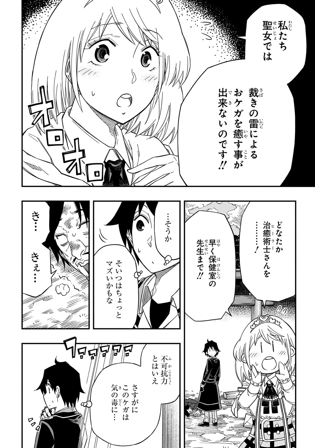 Kiyoubinbou, Jou wo Tateru - Kaitaku Gakuen no Rettousei na no ni, Joukyuu-shoku no Skill to Mahou ga Subete Tsukaemasu @COMIC - Chapter 26 - Page 22