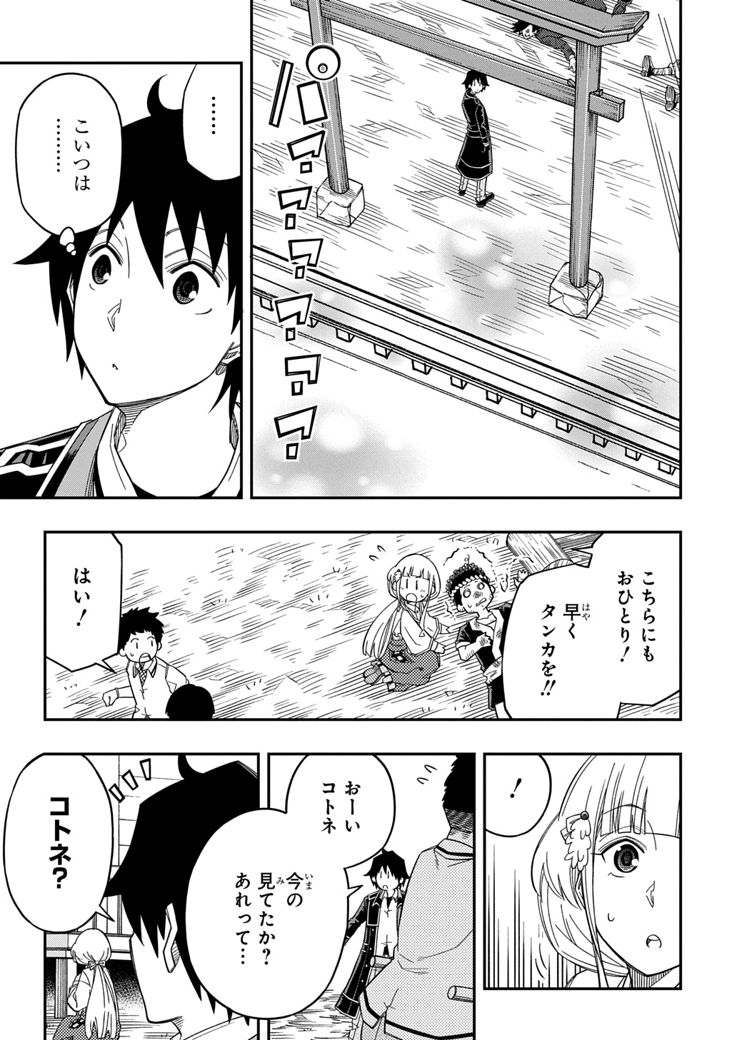 Kiyoubinbou, Jou wo Tateru - Kaitaku Gakuen no Rettousei na no ni, Joukyuu-shoku no Skill to Mahou ga Subete Tsukaemasu @COMIC - Chapter 26 - Page 23
