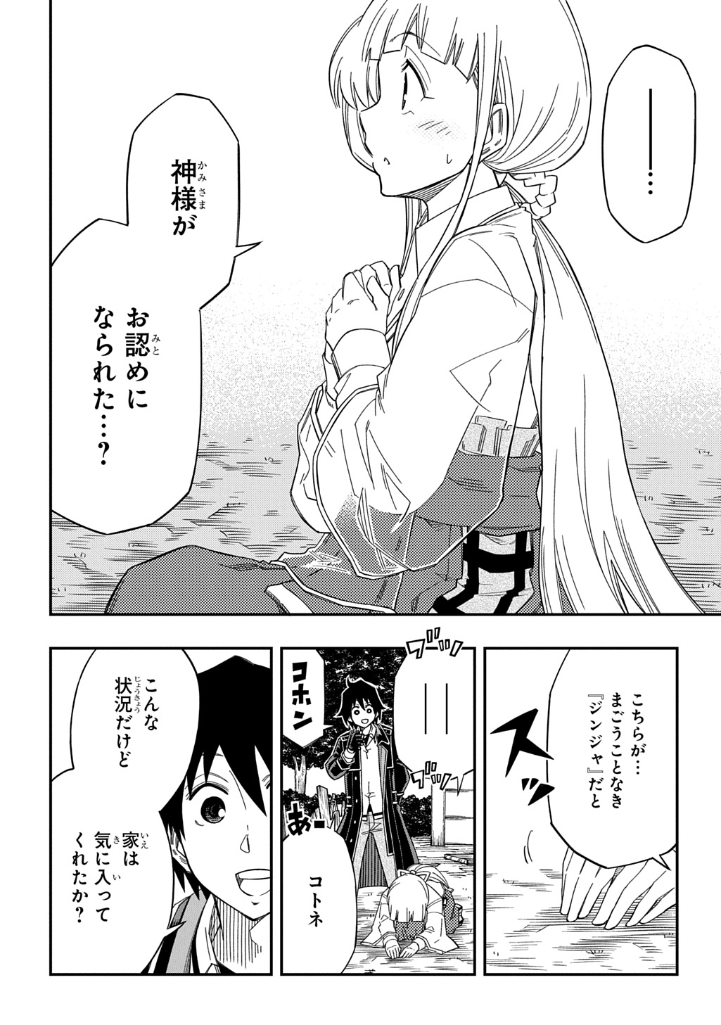 Kiyoubinbou, Jou wo Tateru - Kaitaku Gakuen no Rettousei na no ni, Joukyuu-shoku no Skill to Mahou ga Subete Tsukaemasu @COMIC - Chapter 26 - Page 24