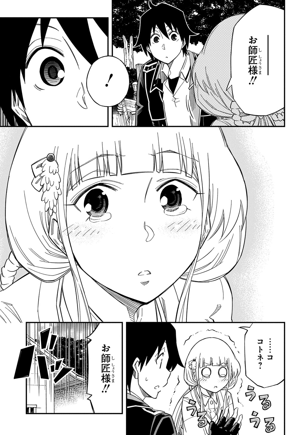 Kiyoubinbou, Jou wo Tateru - Kaitaku Gakuen no Rettousei na no ni, Joukyuu-shoku no Skill to Mahou ga Subete Tsukaemasu @COMIC - Chapter 26 - Page 25
