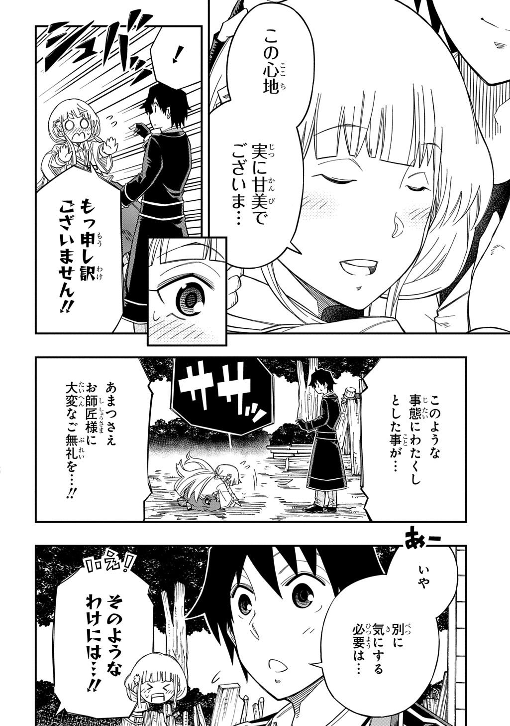 Kiyoubinbou, Jou wo Tateru - Kaitaku Gakuen no Rettousei na no ni, Joukyuu-shoku no Skill to Mahou ga Subete Tsukaemasu @COMIC - Chapter 26 - Page 28