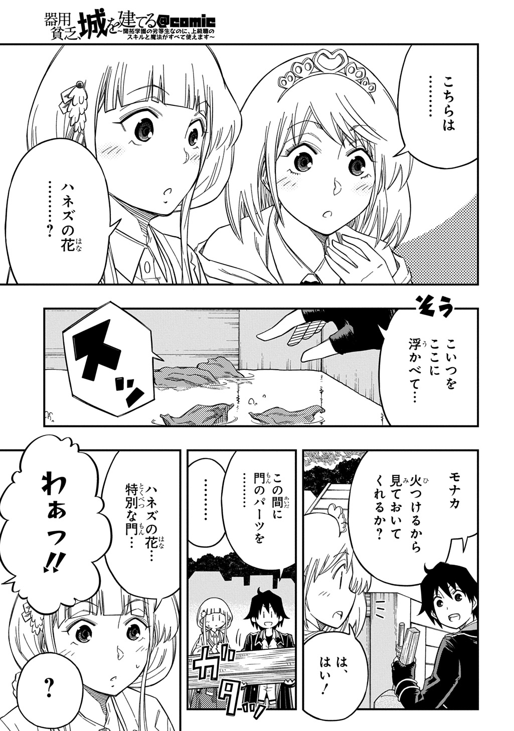 Kiyoubinbou, Jou wo Tateru - Kaitaku Gakuen no Rettousei na no ni, Joukyuu-shoku no Skill to Mahou ga Subete Tsukaemasu @COMIC - Chapter 26 - Page 3