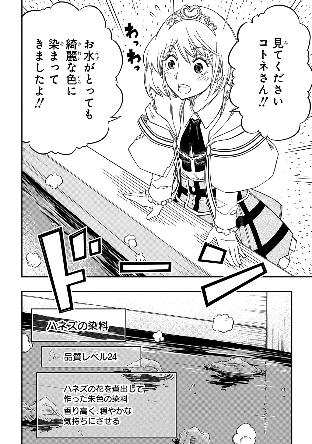 Kiyoubinbou, Jou wo Tateru - Kaitaku Gakuen no Rettousei na no ni, Joukyuu-shoku no Skill to Mahou ga Subete Tsukaemasu @COMIC - Chapter 26 - Page 4