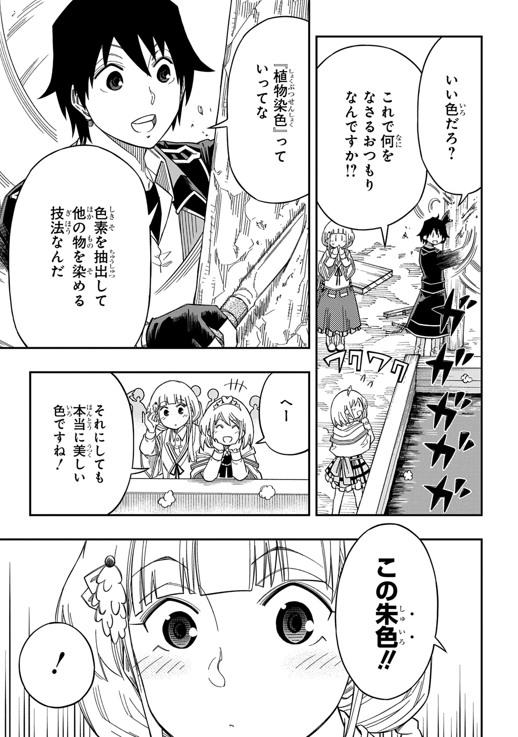 Kiyoubinbou, Jou wo Tateru - Kaitaku Gakuen no Rettousei na no ni, Joukyuu-shoku no Skill to Mahou ga Subete Tsukaemasu @COMIC - Chapter 26 - Page 5