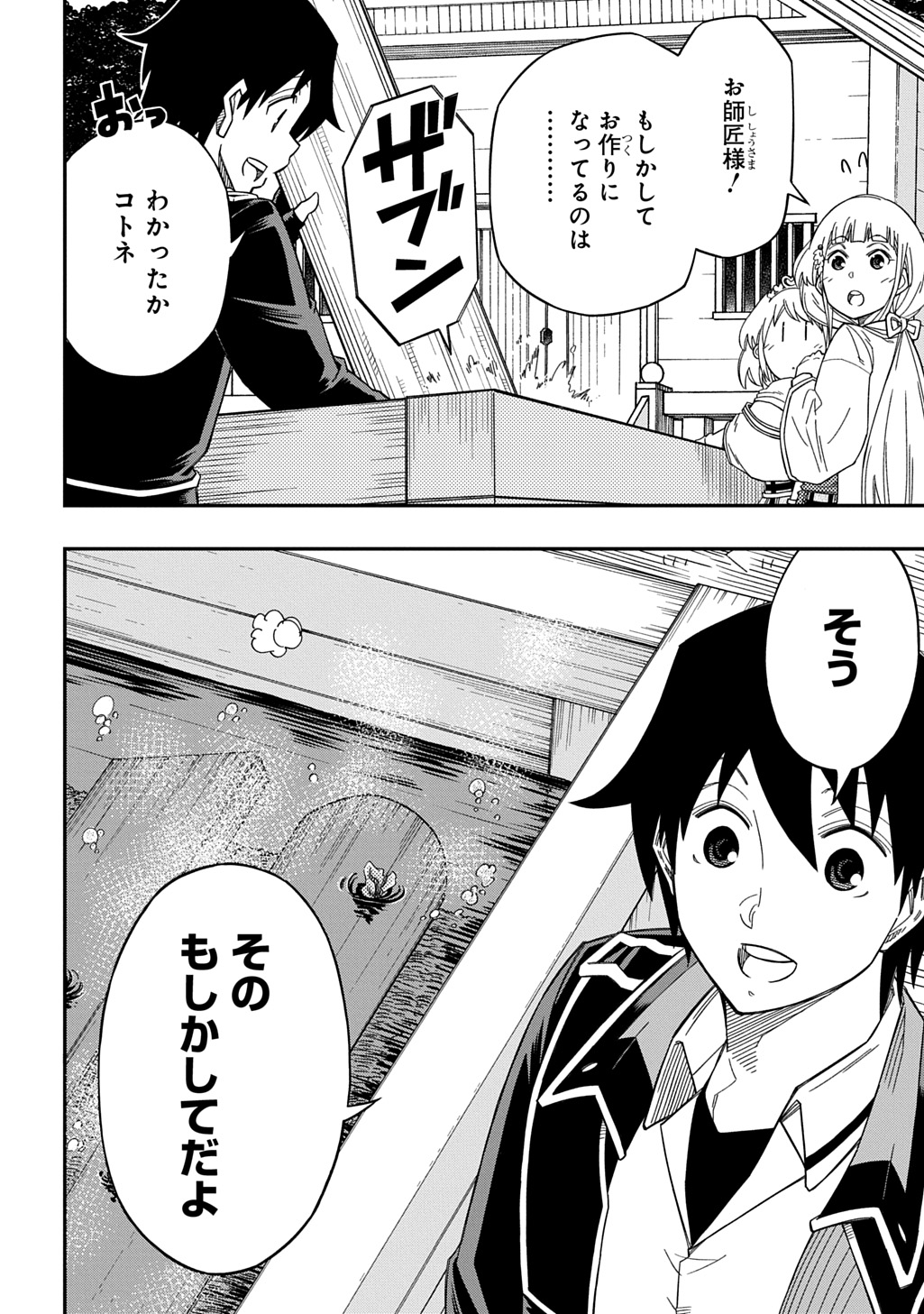 Kiyoubinbou, Jou wo Tateru - Kaitaku Gakuen no Rettousei na no ni, Joukyuu-shoku no Skill to Mahou ga Subete Tsukaemasu @COMIC - Chapter 26 - Page 6