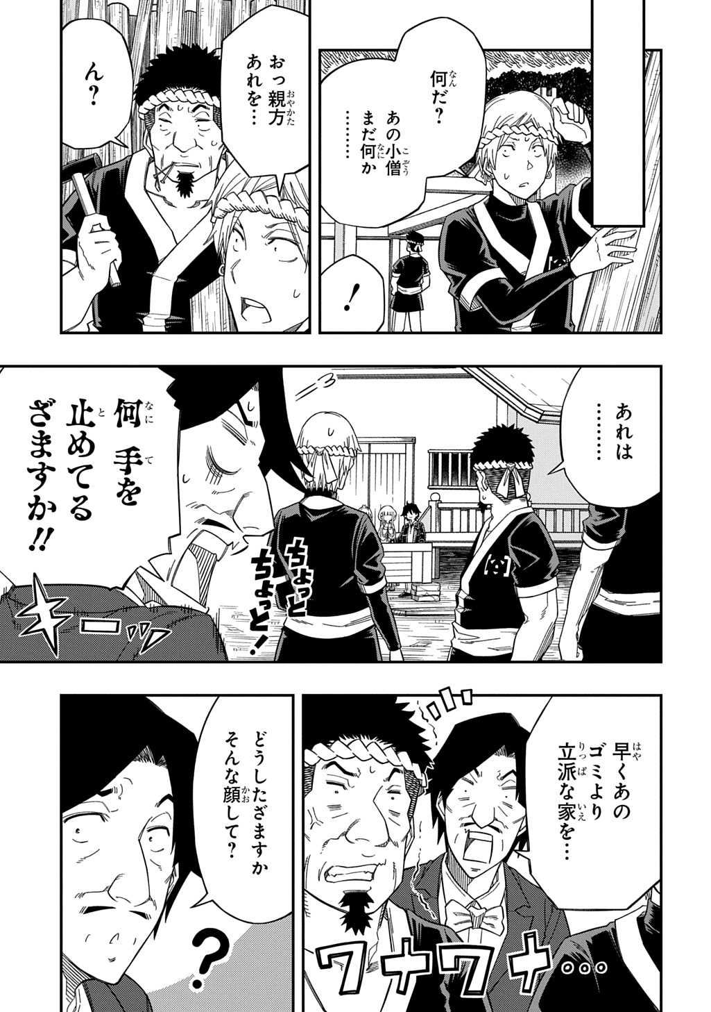 Kiyoubinbou, Jou wo Tateru - Kaitaku Gakuen no Rettousei na no ni, Joukyuu-shoku no Skill to Mahou ga Subete Tsukaemasu @COMIC - Chapter 26 - Page 7