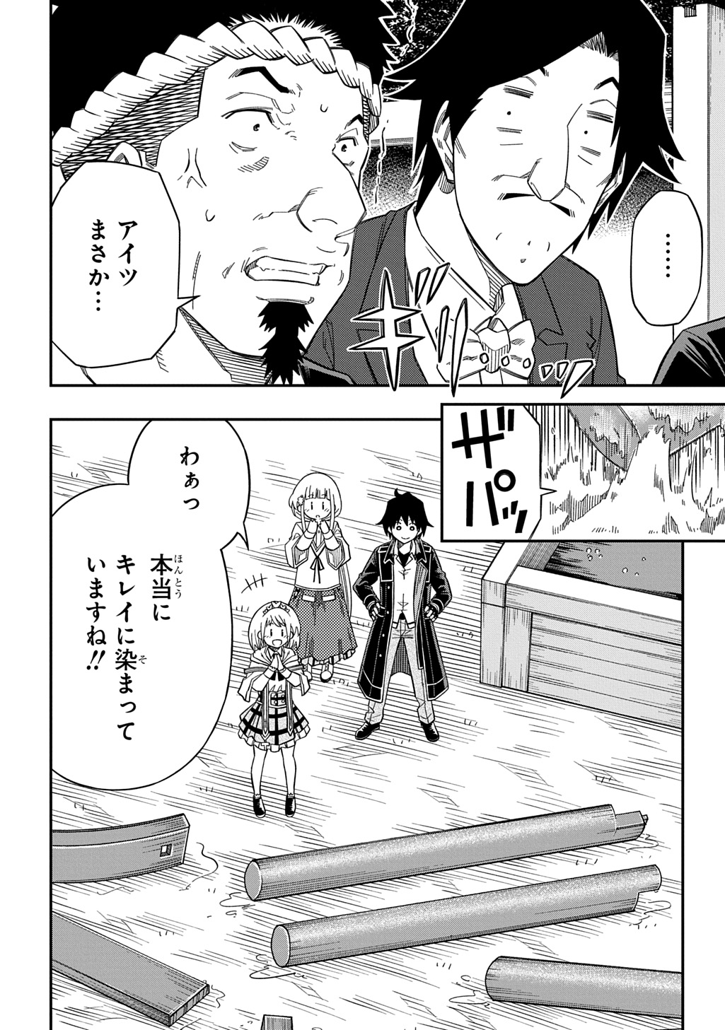 Kiyoubinbou, Jou wo Tateru - Kaitaku Gakuen no Rettousei na no ni, Joukyuu-shoku no Skill to Mahou ga Subete Tsukaemasu @COMIC - Chapter 26 - Page 8