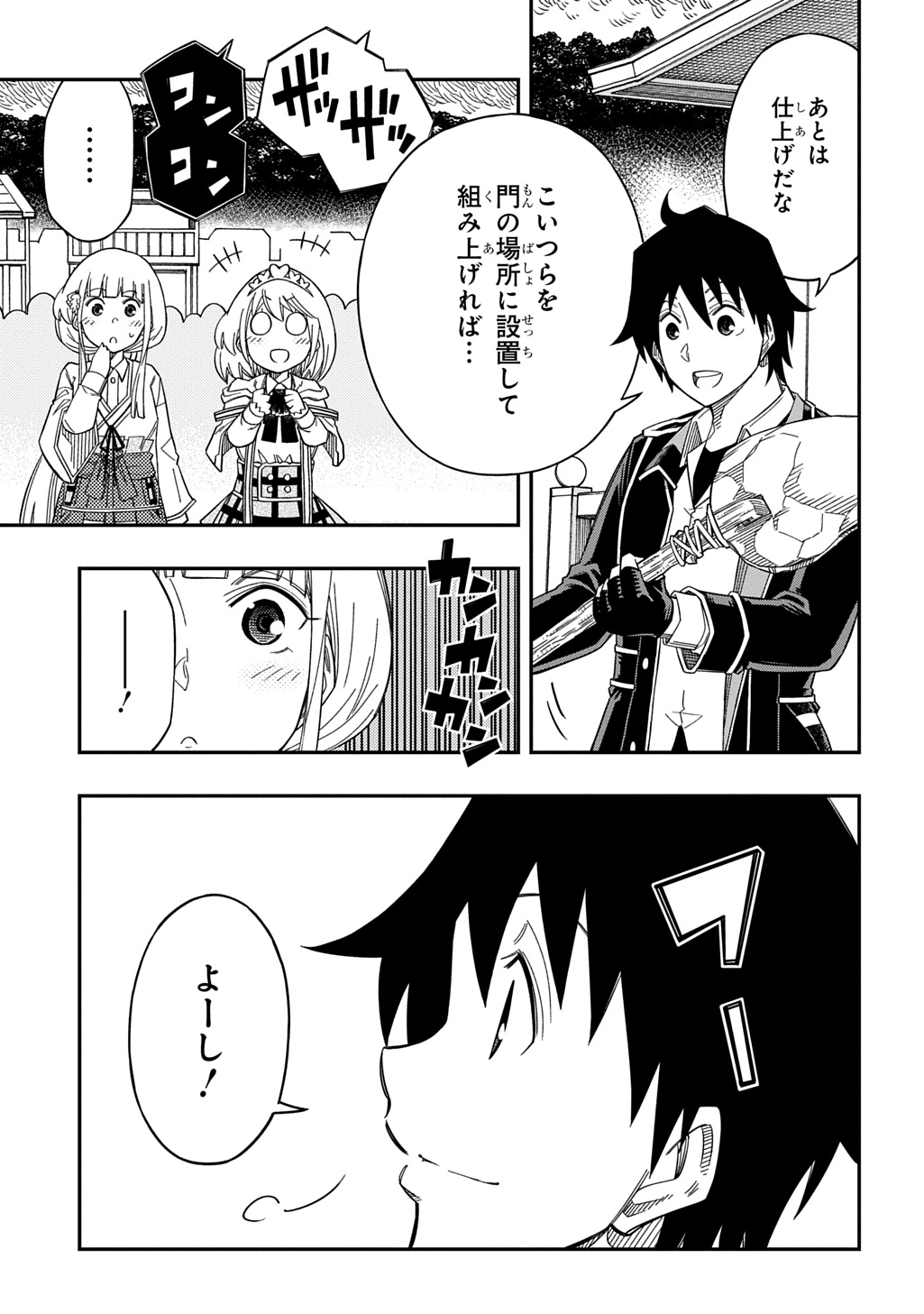 Kiyoubinbou, Jou wo Tateru - Kaitaku Gakuen no Rettousei na no ni, Joukyuu-shoku no Skill to Mahou ga Subete Tsukaemasu @COMIC - Chapter 26 - Page 9
