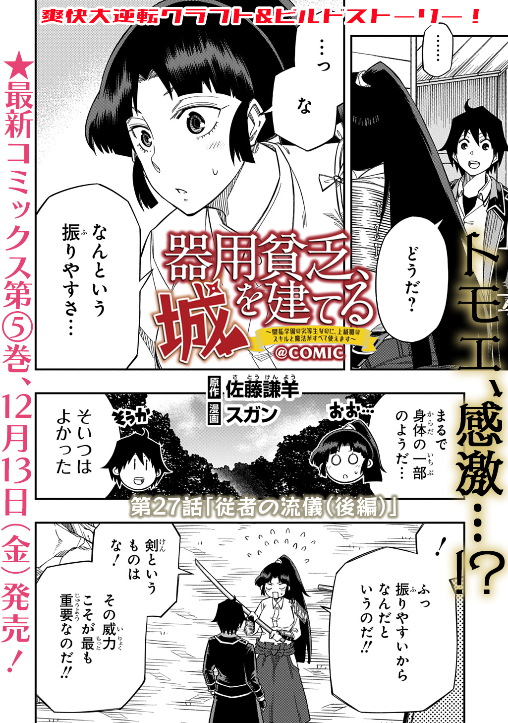 Kiyoubinbou, Jou wo Tateru - Kaitaku Gakuen no Rettousei na no ni, Joukyuu-shoku no Skill to Mahou ga Subete Tsukaemasu @COMIC - Chapter 27.5 - Page 1