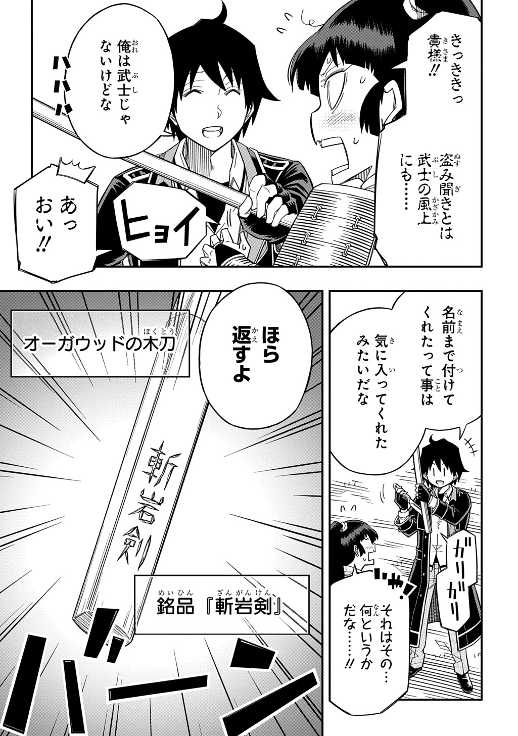 Kiyoubinbou, Jou wo Tateru - Kaitaku Gakuen no Rettousei na no ni, Joukyuu-shoku no Skill to Mahou ga Subete Tsukaemasu @COMIC - Chapter 27.5 - Page 10