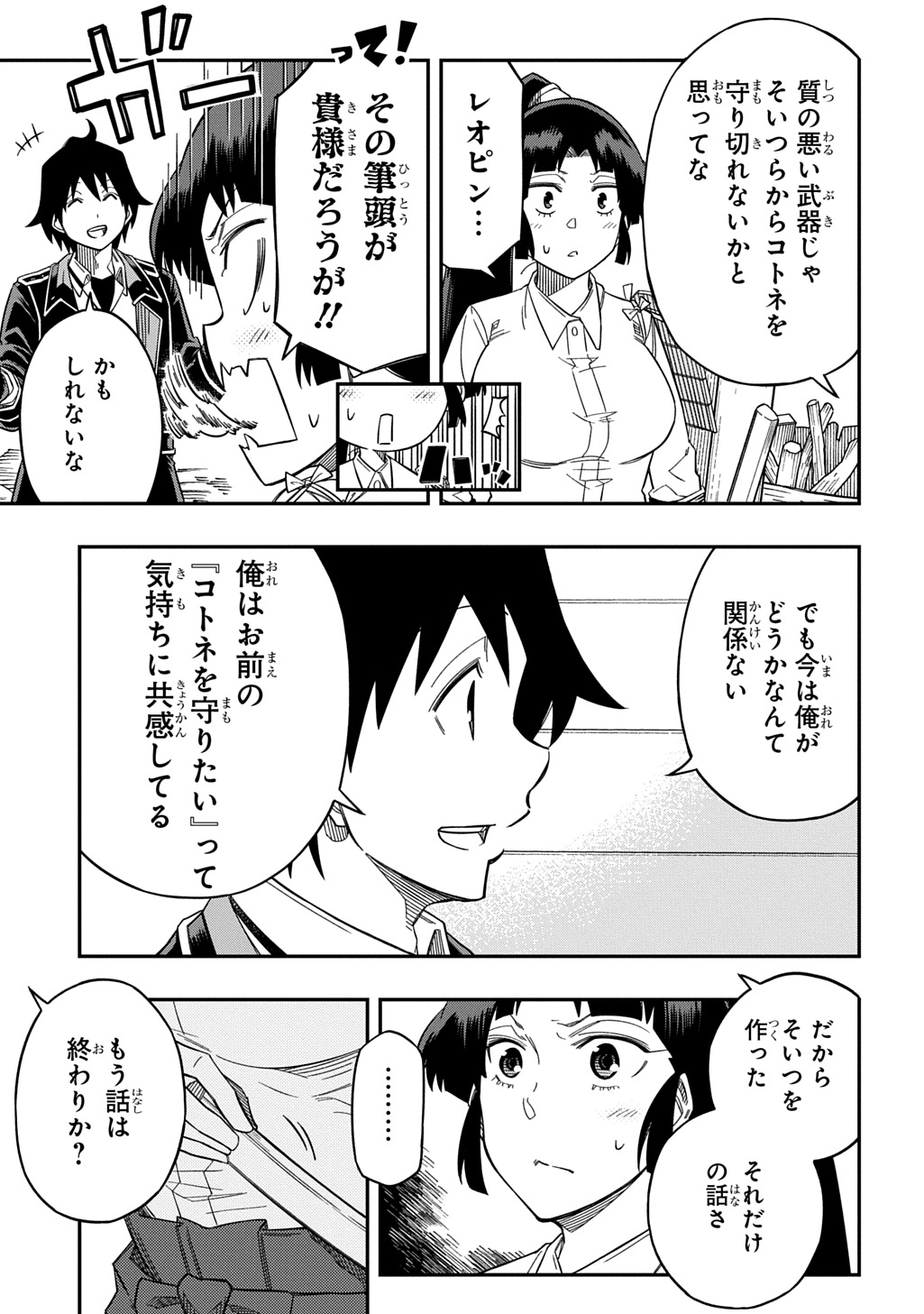 Kiyoubinbou, Jou wo Tateru - Kaitaku Gakuen no Rettousei na no ni, Joukyuu-shoku no Skill to Mahou ga Subete Tsukaemasu @COMIC - Chapter 27.5 - Page 14