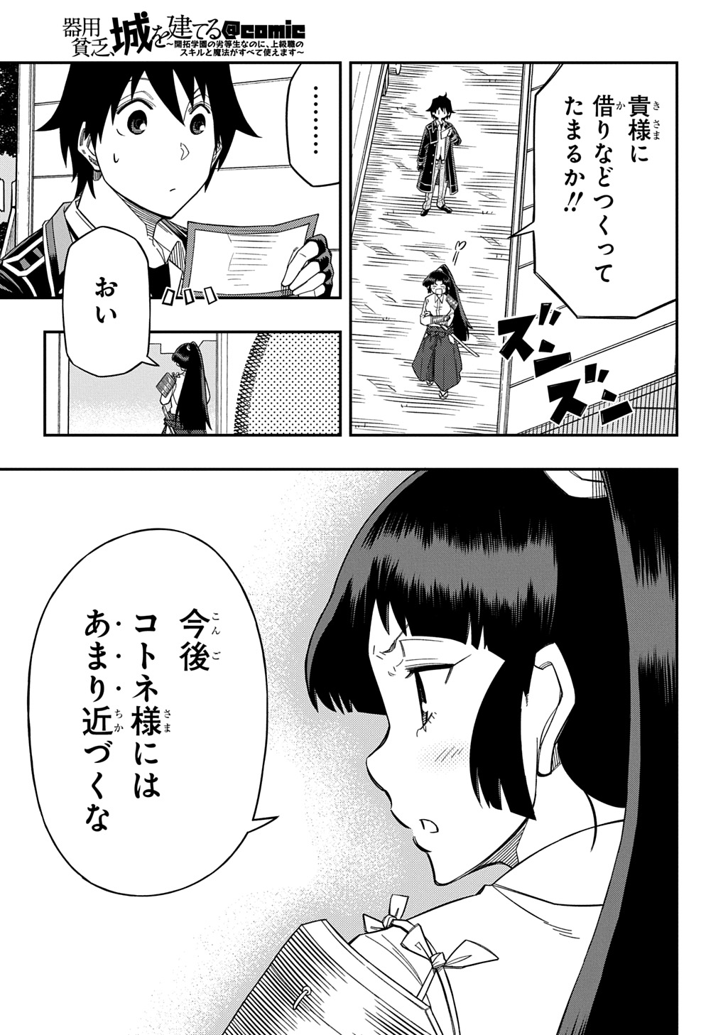 Kiyoubinbou, Jou wo Tateru - Kaitaku Gakuen no Rettousei na no ni, Joukyuu-shoku no Skill to Mahou ga Subete Tsukaemasu @COMIC - Chapter 27.5 - Page 16