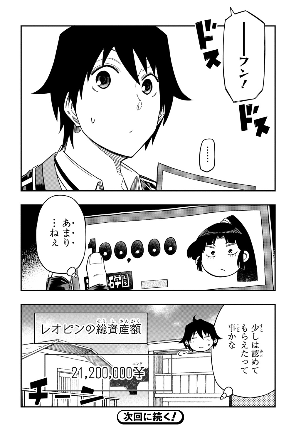 Kiyoubinbou, Jou wo Tateru - Kaitaku Gakuen no Rettousei na no ni, Joukyuu-shoku no Skill to Mahou ga Subete Tsukaemasu @COMIC - Chapter 27.5 - Page 17