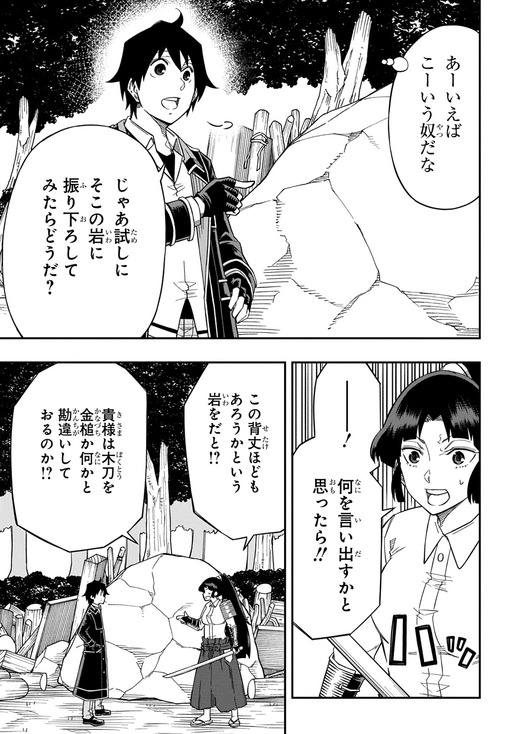 Kiyoubinbou, Jou wo Tateru - Kaitaku Gakuen no Rettousei na no ni, Joukyuu-shoku no Skill to Mahou ga Subete Tsukaemasu @COMIC - Chapter 27.5 - Page 2