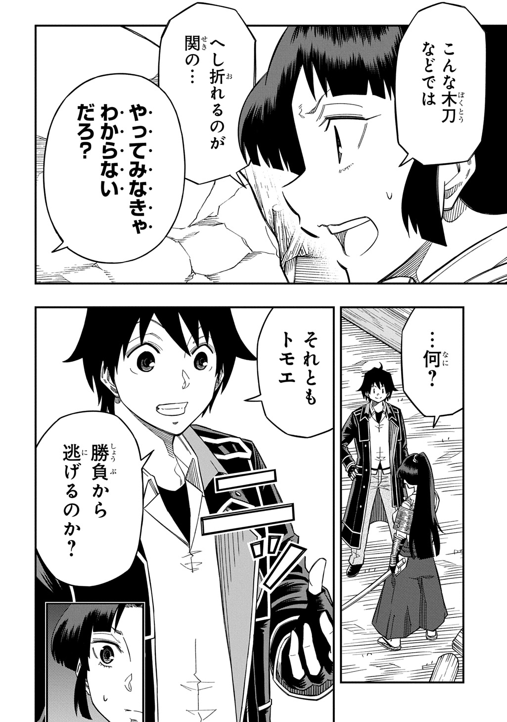 Kiyoubinbou, Jou wo Tateru - Kaitaku Gakuen no Rettousei na no ni, Joukyuu-shoku no Skill to Mahou ga Subete Tsukaemasu @COMIC - Chapter 27.5 - Page 3