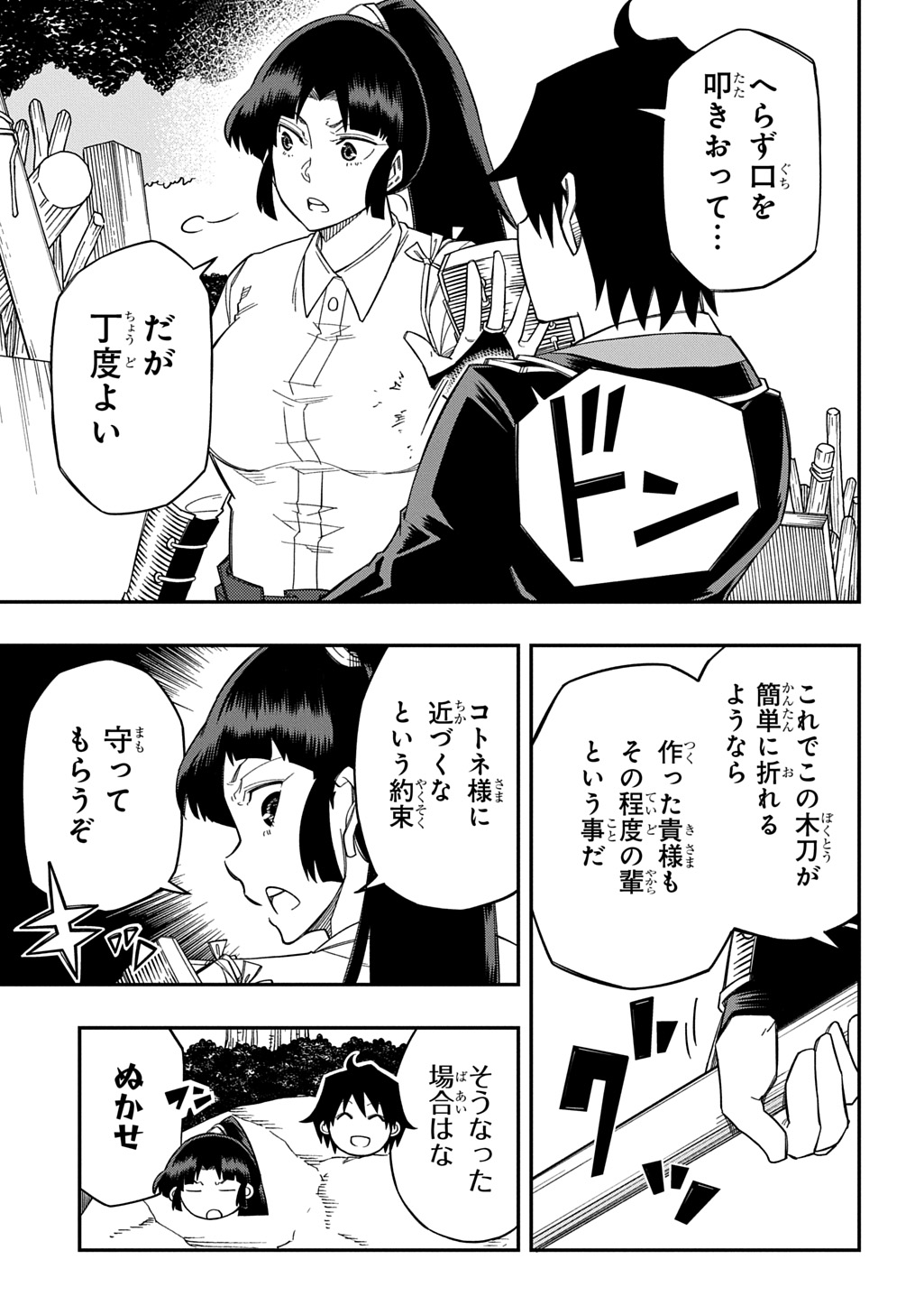 Kiyoubinbou, Jou wo Tateru - Kaitaku Gakuen no Rettousei na no ni, Joukyuu-shoku no Skill to Mahou ga Subete Tsukaemasu @COMIC - Chapter 27.5 - Page 4