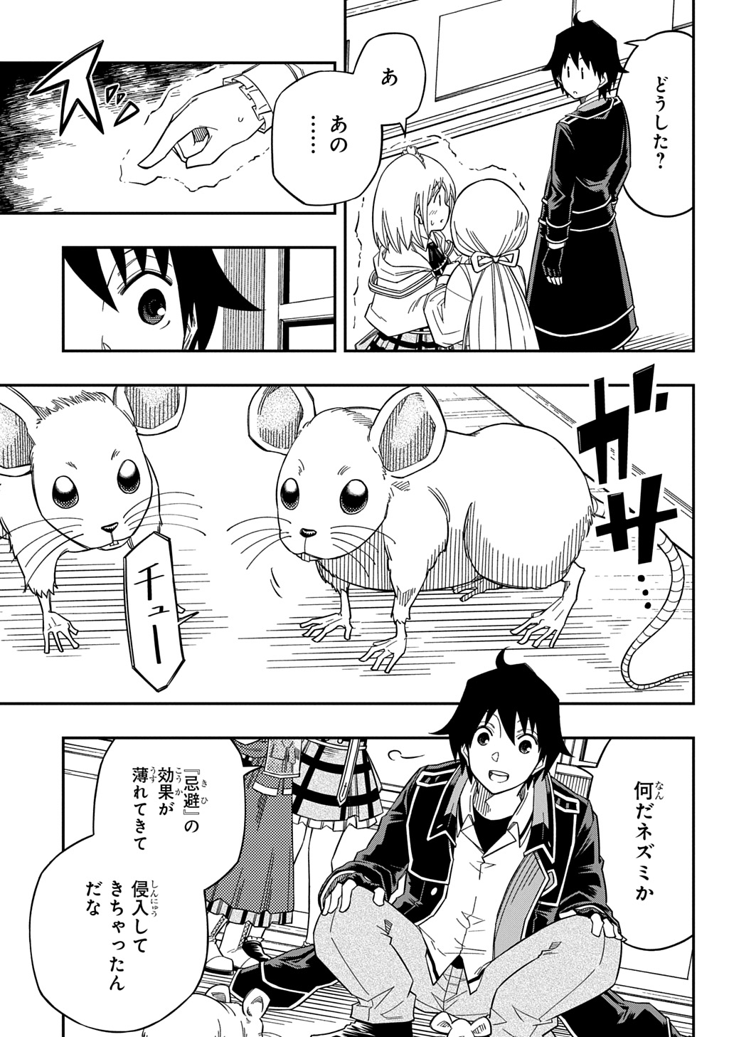 Kiyoubinbou, Jou wo Tateru - Kaitaku Gakuen no Rettousei na no ni, Joukyuu-shoku no Skill to Mahou ga Subete Tsukaemasu @COMIC - Chapter 28 - Page 11