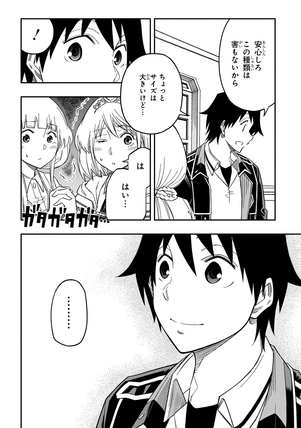 Kiyoubinbou, Jou wo Tateru - Kaitaku Gakuen no Rettousei na no ni, Joukyuu-shoku no Skill to Mahou ga Subete Tsukaemasu @COMIC - Chapter 28 - Page 12